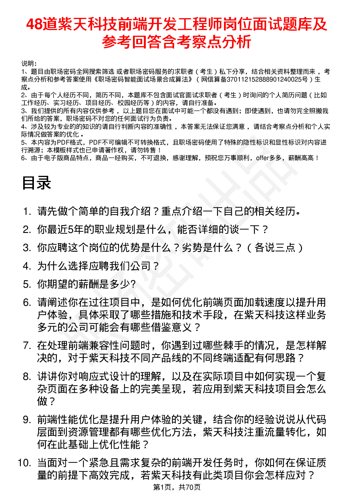 48道紫天科技前端开发工程师岗位面试题库及参考回答含考察点分析