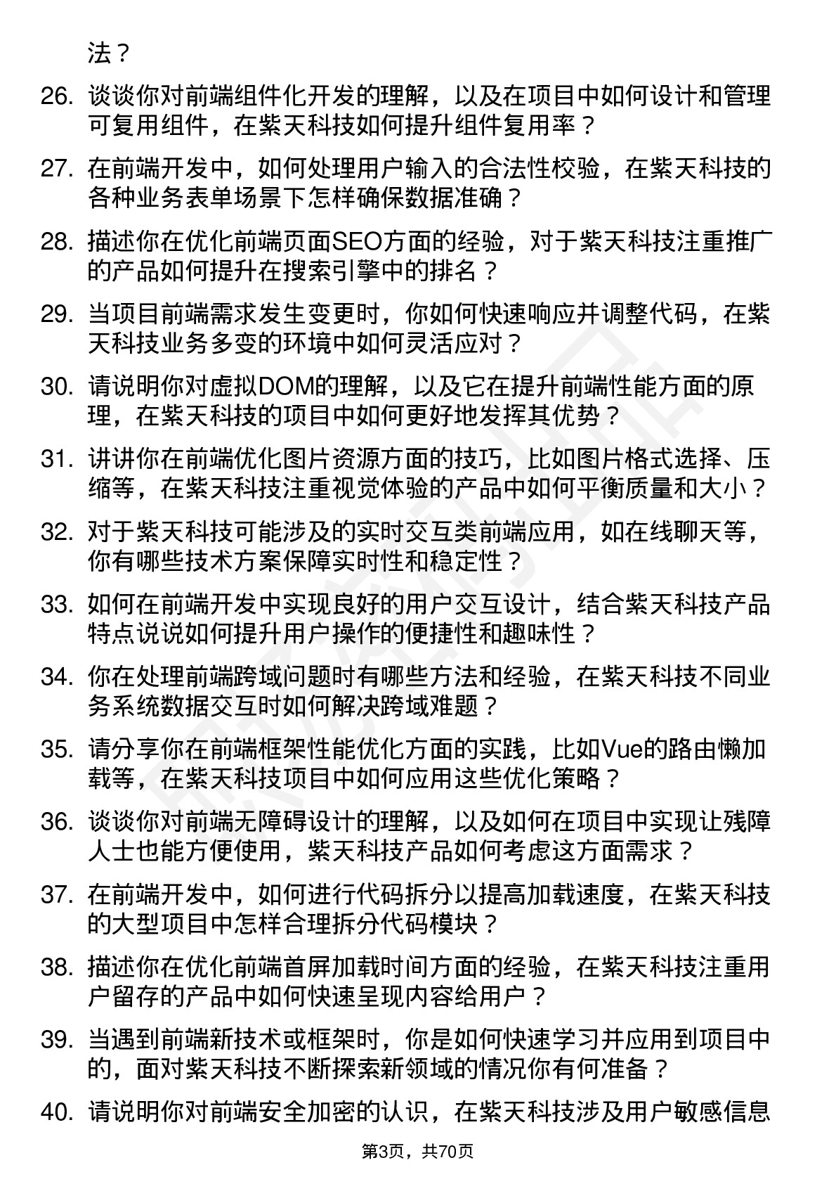 48道紫天科技前端开发工程师岗位面试题库及参考回答含考察点分析