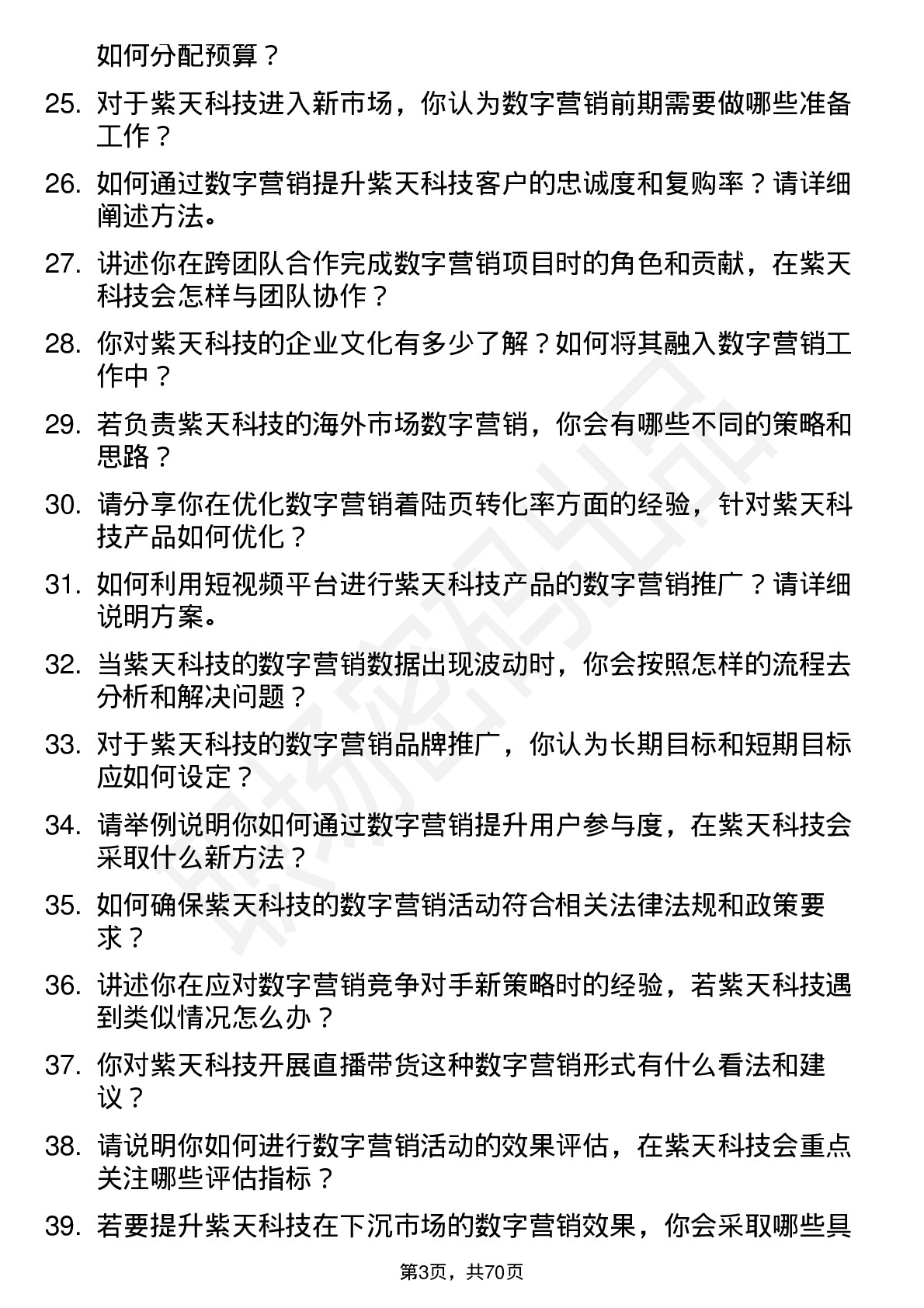 48道紫天科技数字营销专员岗位面试题库及参考回答含考察点分析