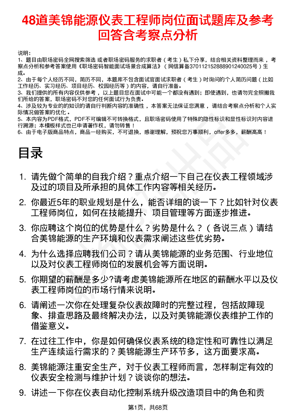 48道美锦能源仪表工程师岗位面试题库及参考回答含考察点分析