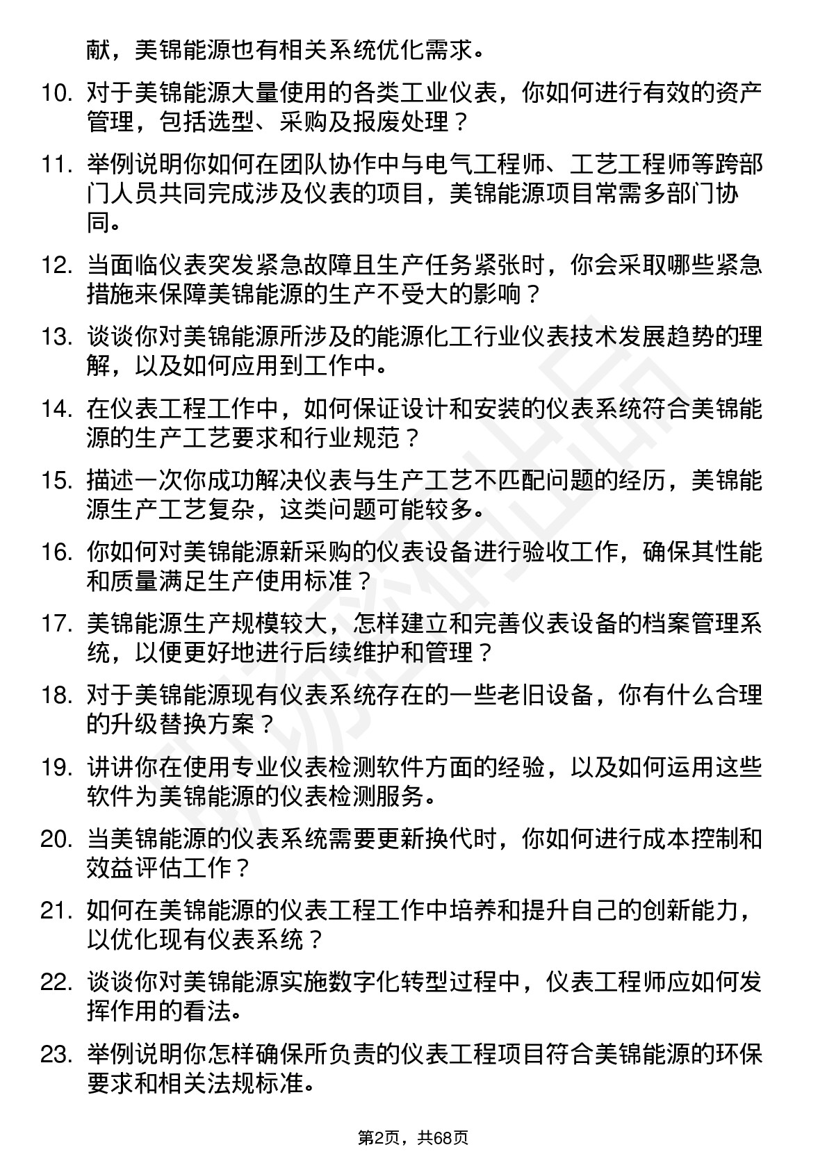 48道美锦能源仪表工程师岗位面试题库及参考回答含考察点分析