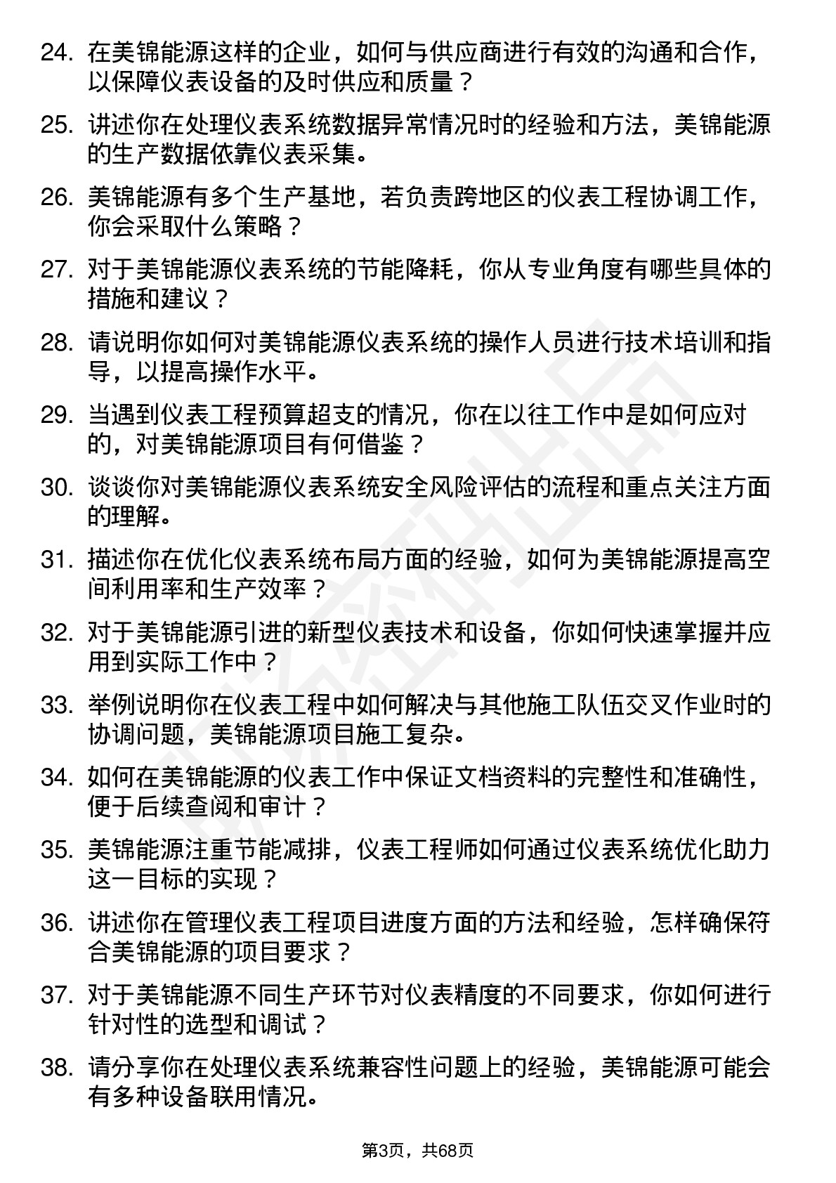 48道美锦能源仪表工程师岗位面试题库及参考回答含考察点分析