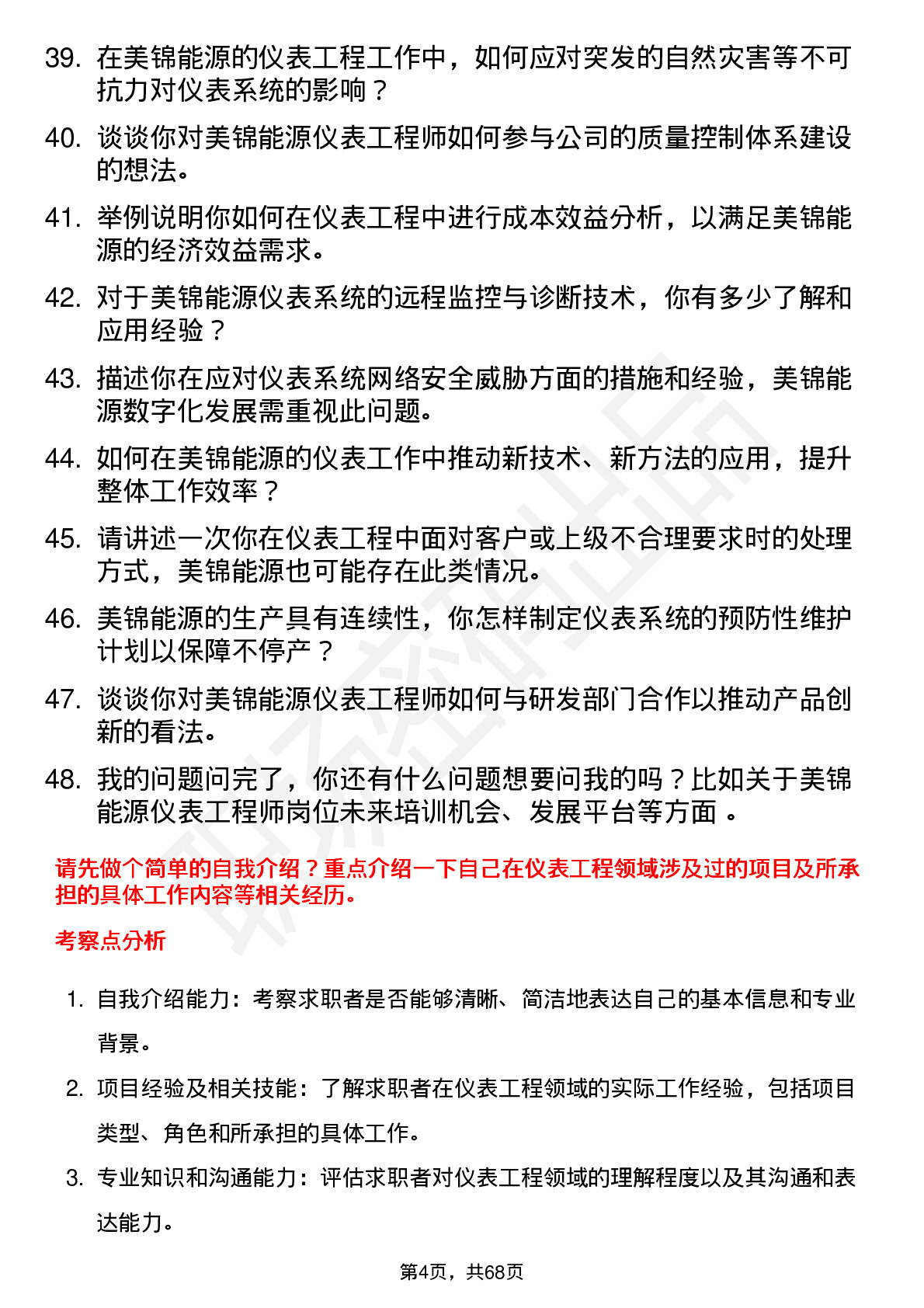 48道美锦能源仪表工程师岗位面试题库及参考回答含考察点分析