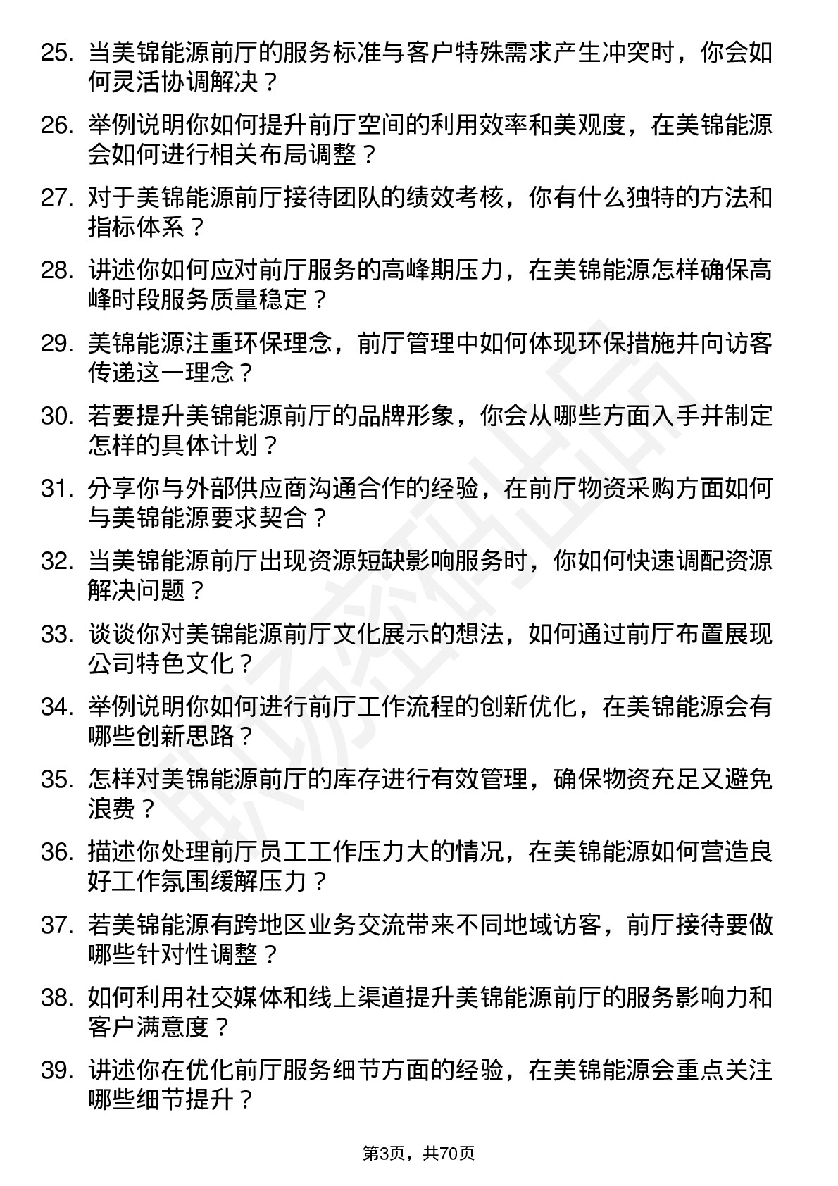 48道美锦能源前厅经理岗位面试题库及参考回答含考察点分析