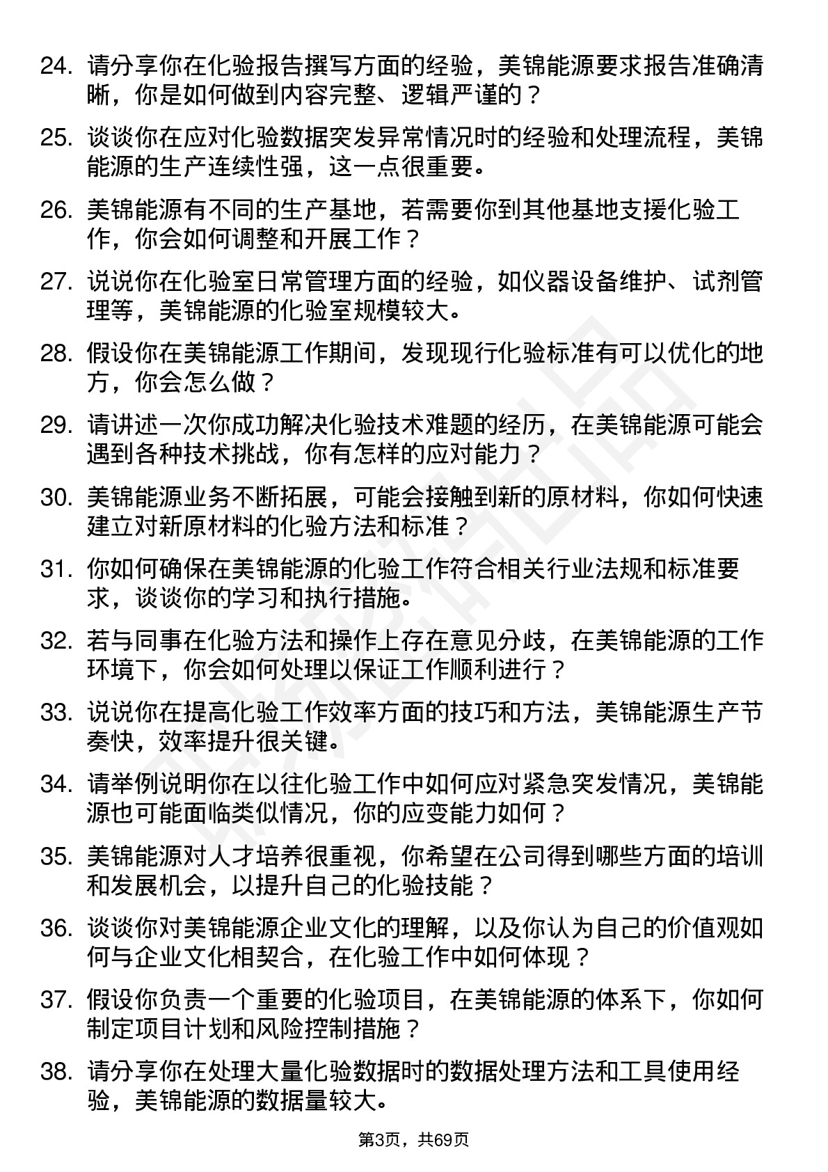 48道美锦能源化验员岗位面试题库及参考回答含考察点分析