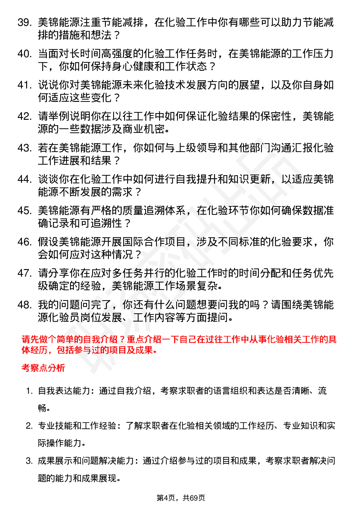 48道美锦能源化验员岗位面试题库及参考回答含考察点分析