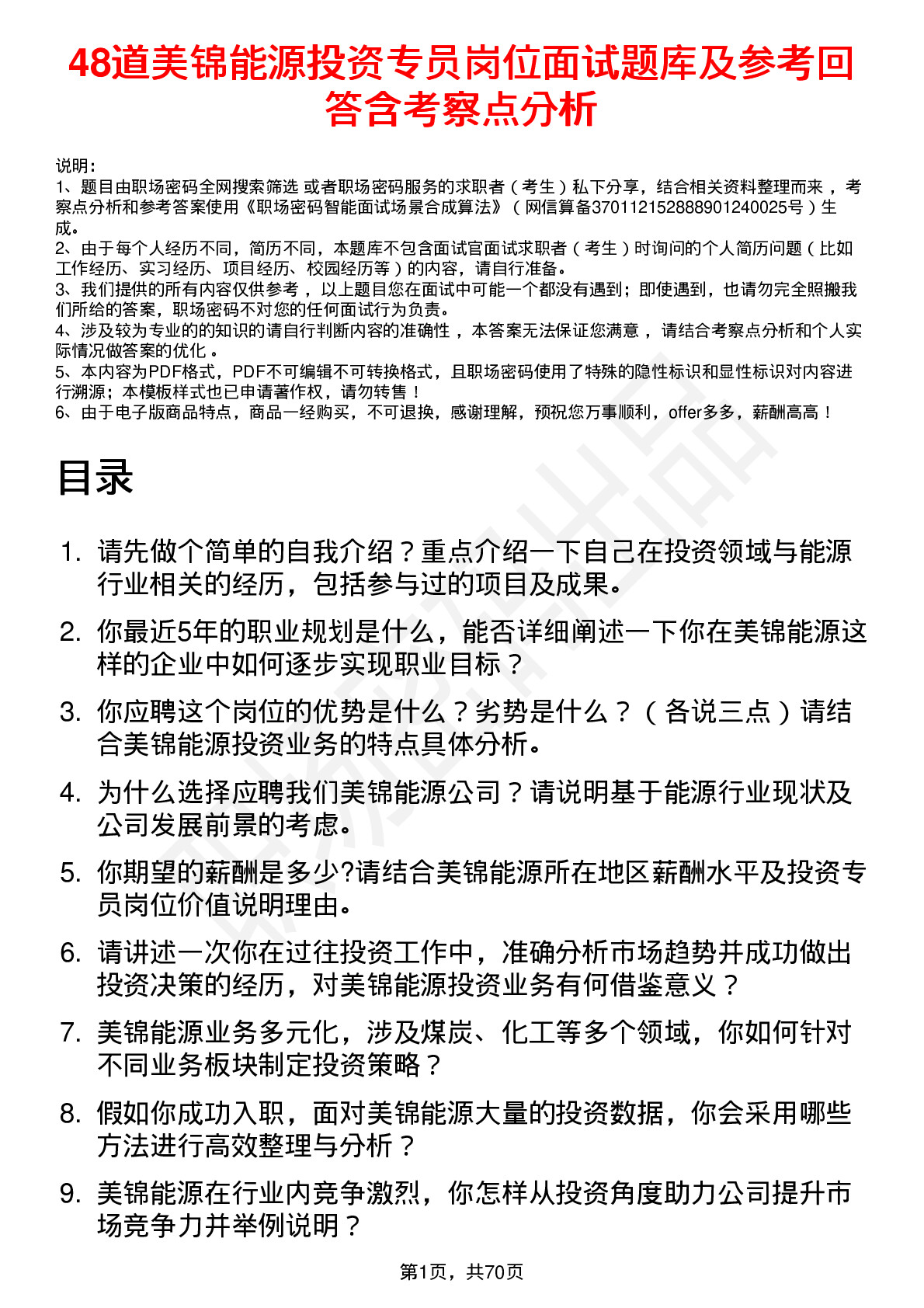 48道美锦能源投资专员岗位面试题库及参考回答含考察点分析