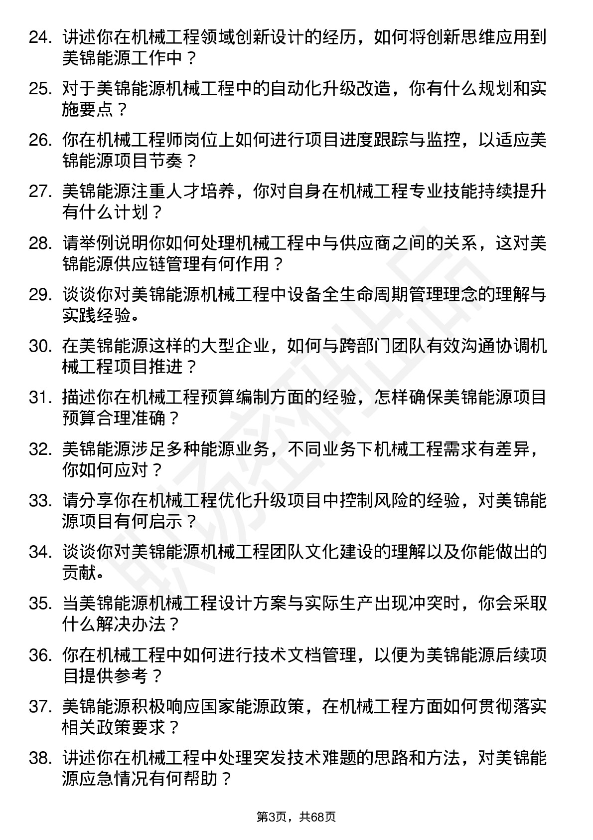 48道美锦能源机械工程师岗位面试题库及参考回答含考察点分析