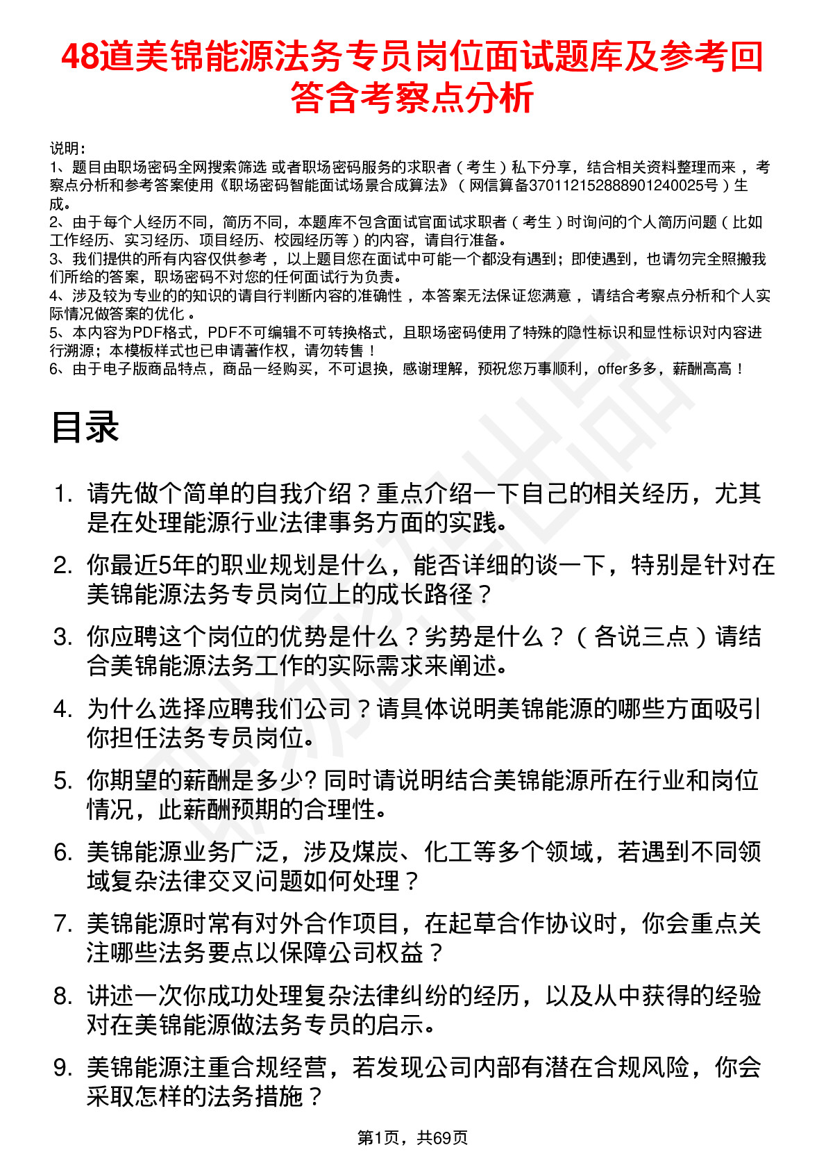 48道美锦能源法务专员岗位面试题库及参考回答含考察点分析