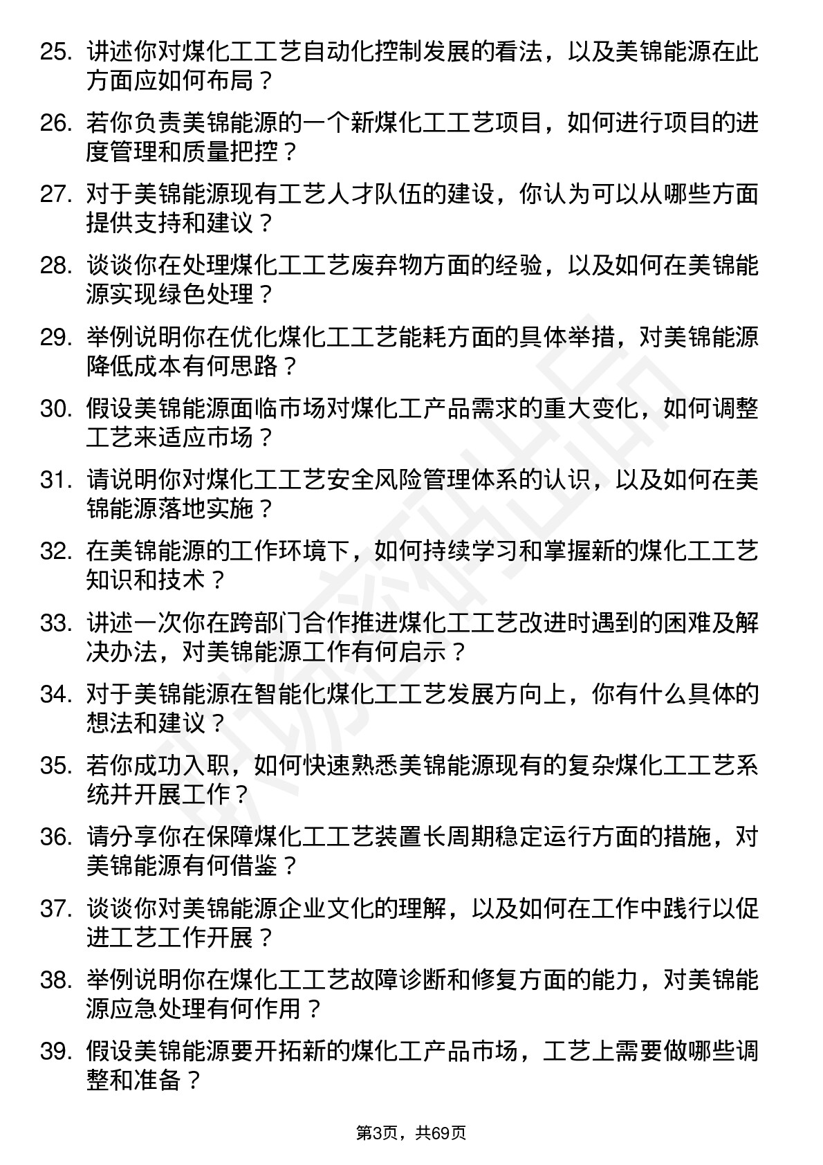 48道美锦能源煤化工工艺工程师岗位面试题库及参考回答含考察点分析