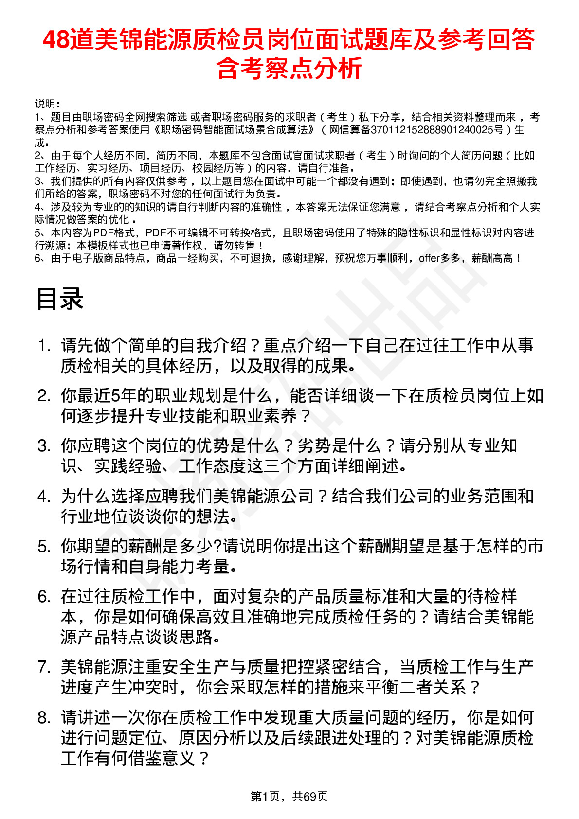 48道美锦能源质检员岗位面试题库及参考回答含考察点分析