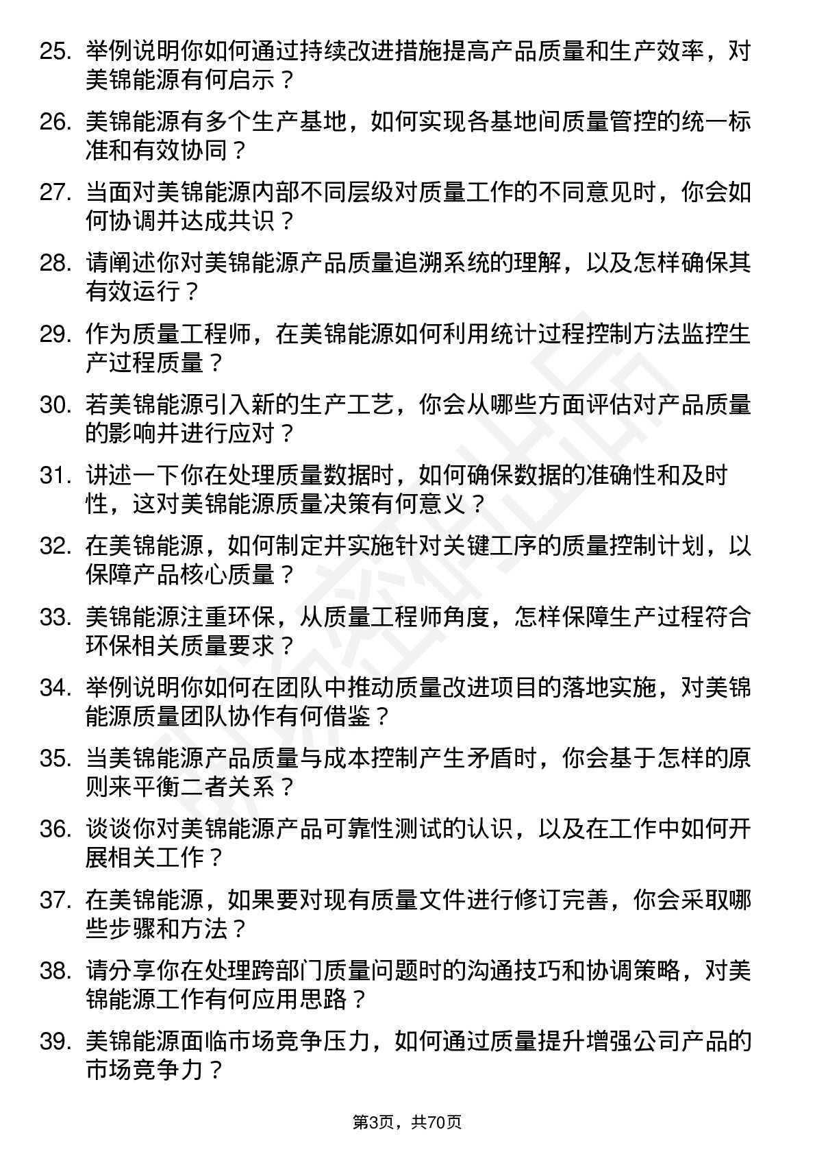 48道美锦能源质量工程师岗位面试题库及参考回答含考察点分析