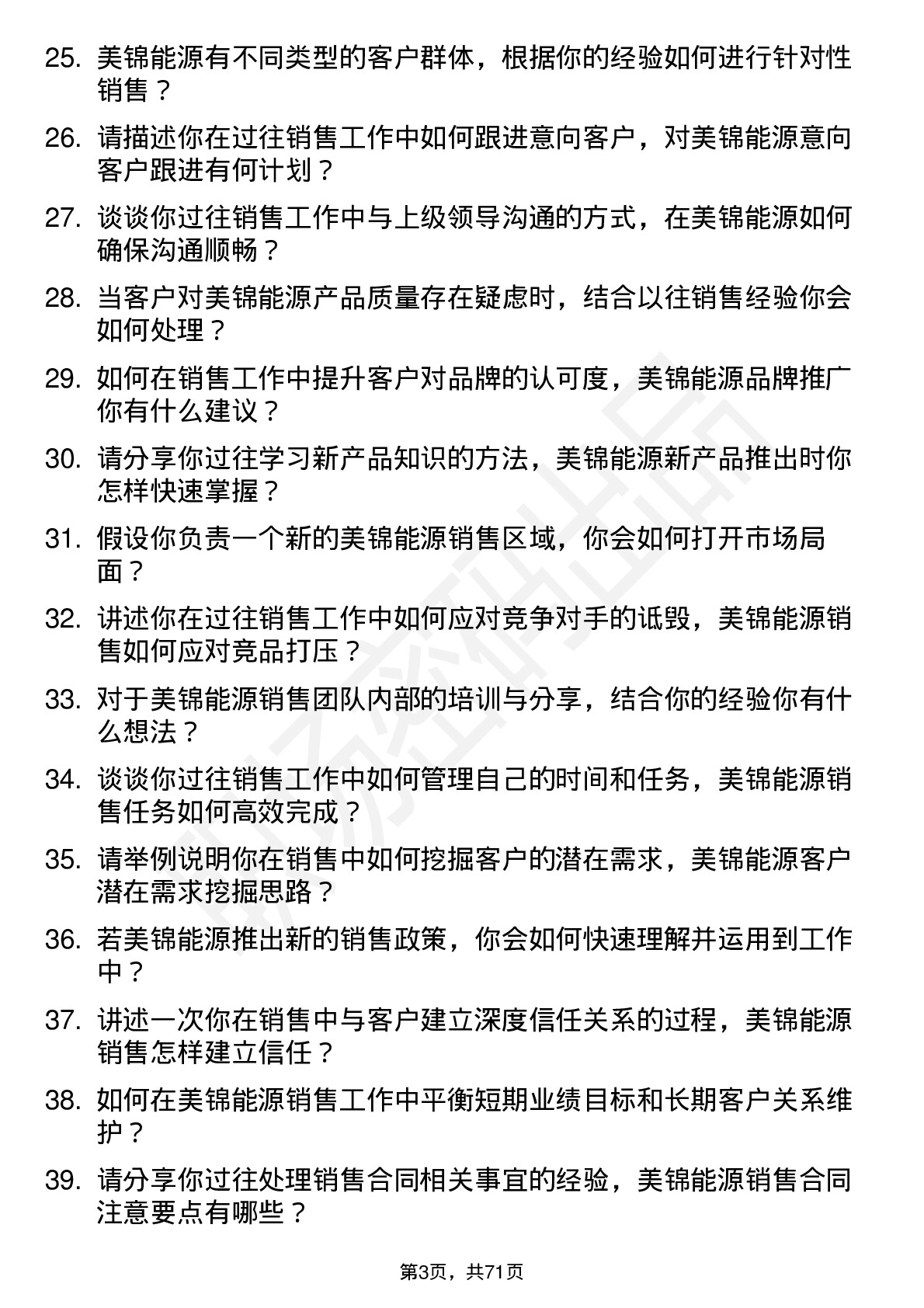 48道美锦能源销售员岗位面试题库及参考回答含考察点分析