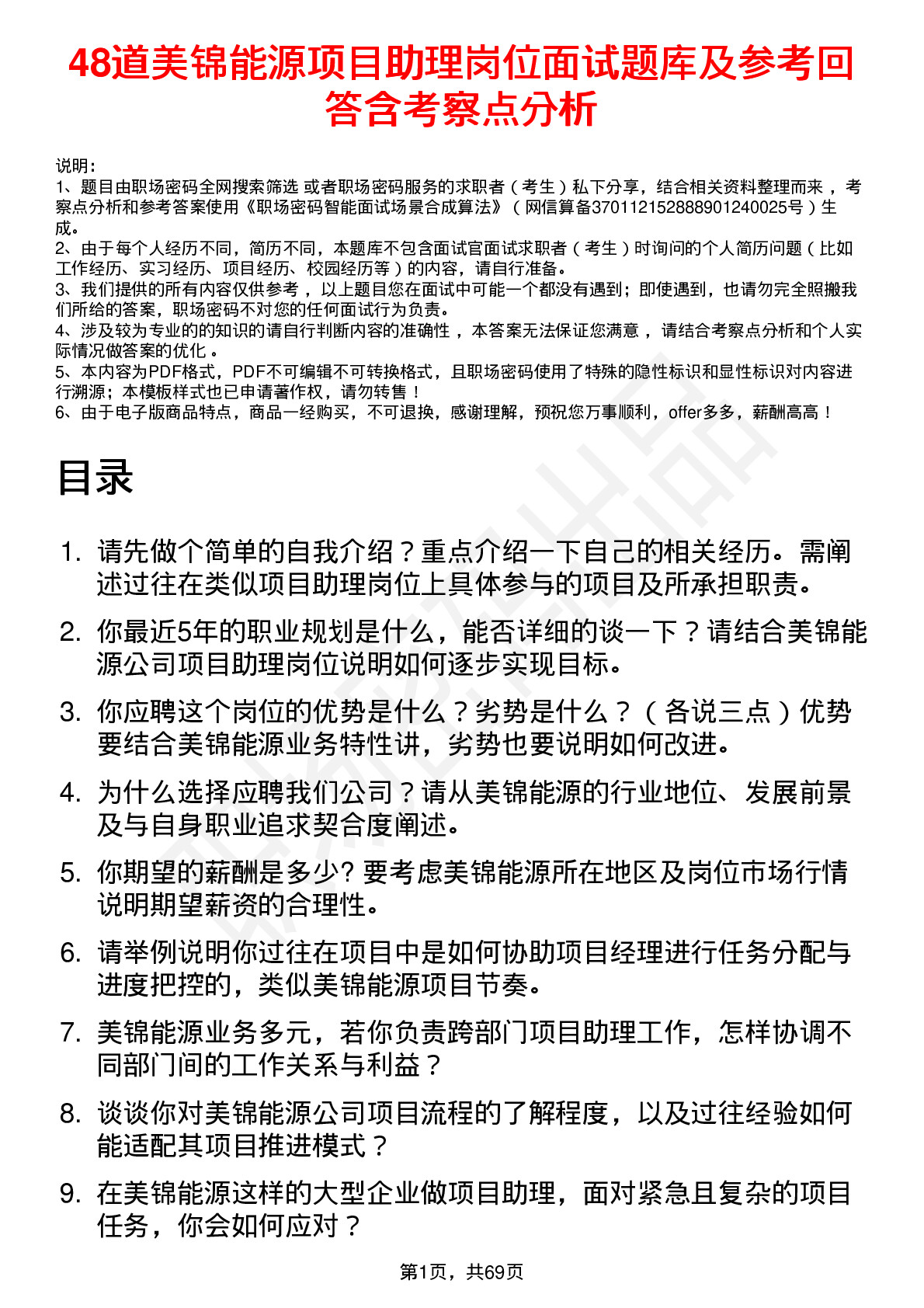 48道美锦能源项目助理岗位面试题库及参考回答含考察点分析