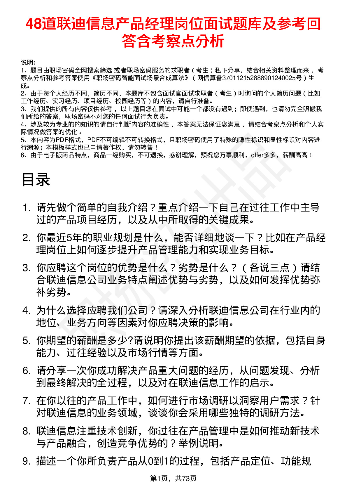 48道联迪信息产品经理岗位面试题库及参考回答含考察点分析