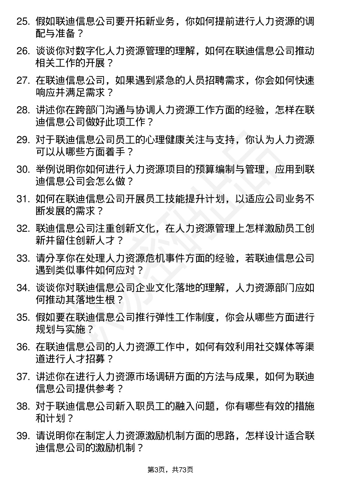 48道联迪信息人力资源专员岗位面试题库及参考回答含考察点分析