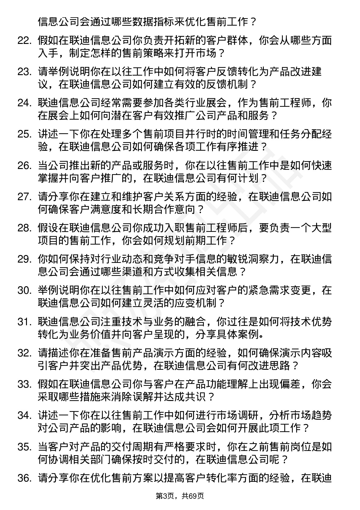 48道联迪信息售前工程师岗位面试题库及参考回答含考察点分析