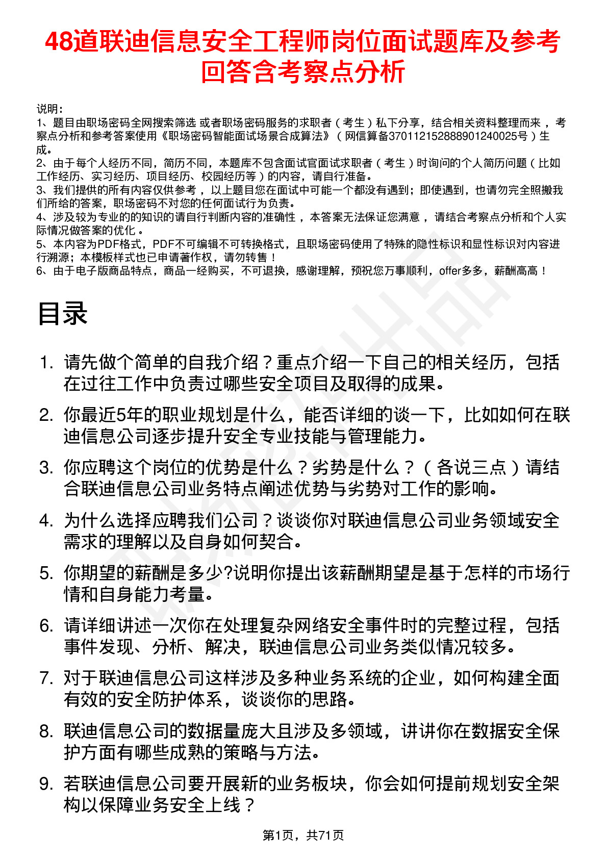 48道联迪信息安全工程师岗位面试题库及参考回答含考察点分析