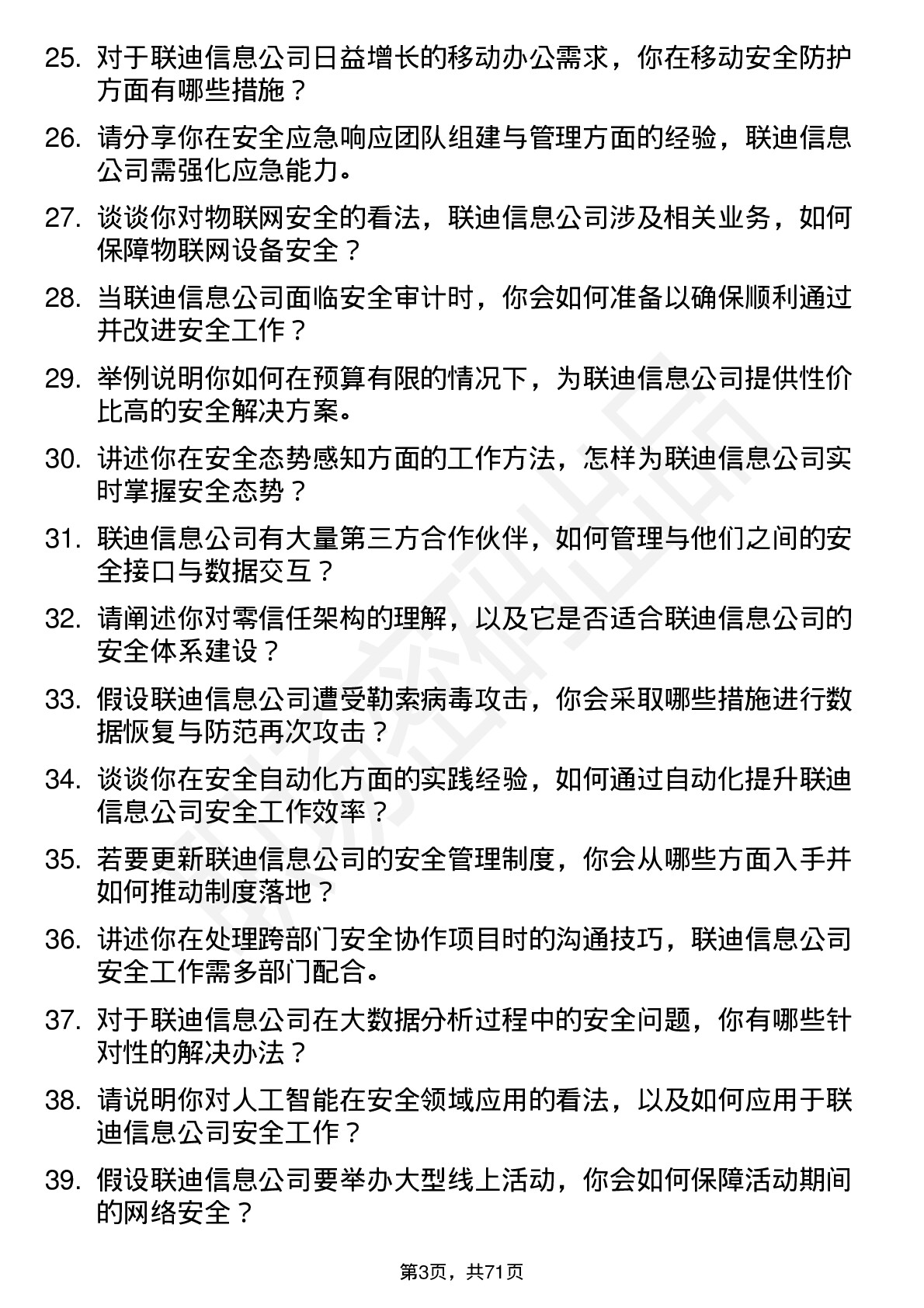 48道联迪信息安全工程师岗位面试题库及参考回答含考察点分析