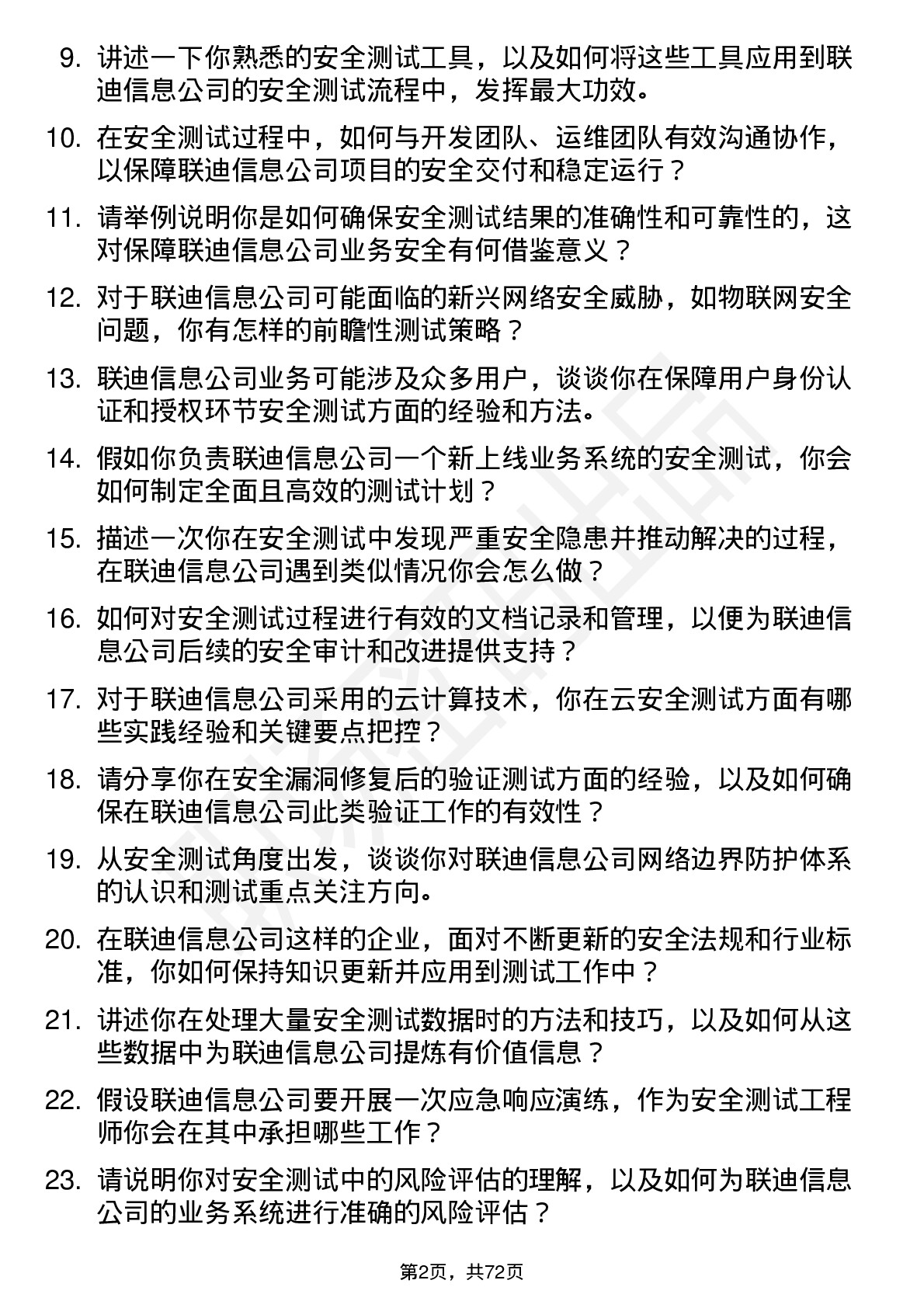 48道联迪信息安全测试工程师岗位面试题库及参考回答含考察点分析