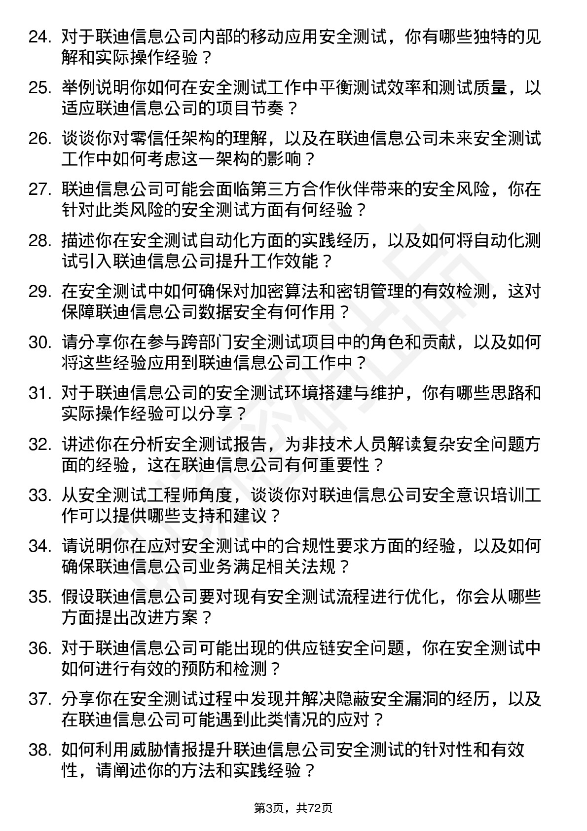 48道联迪信息安全测试工程师岗位面试题库及参考回答含考察点分析