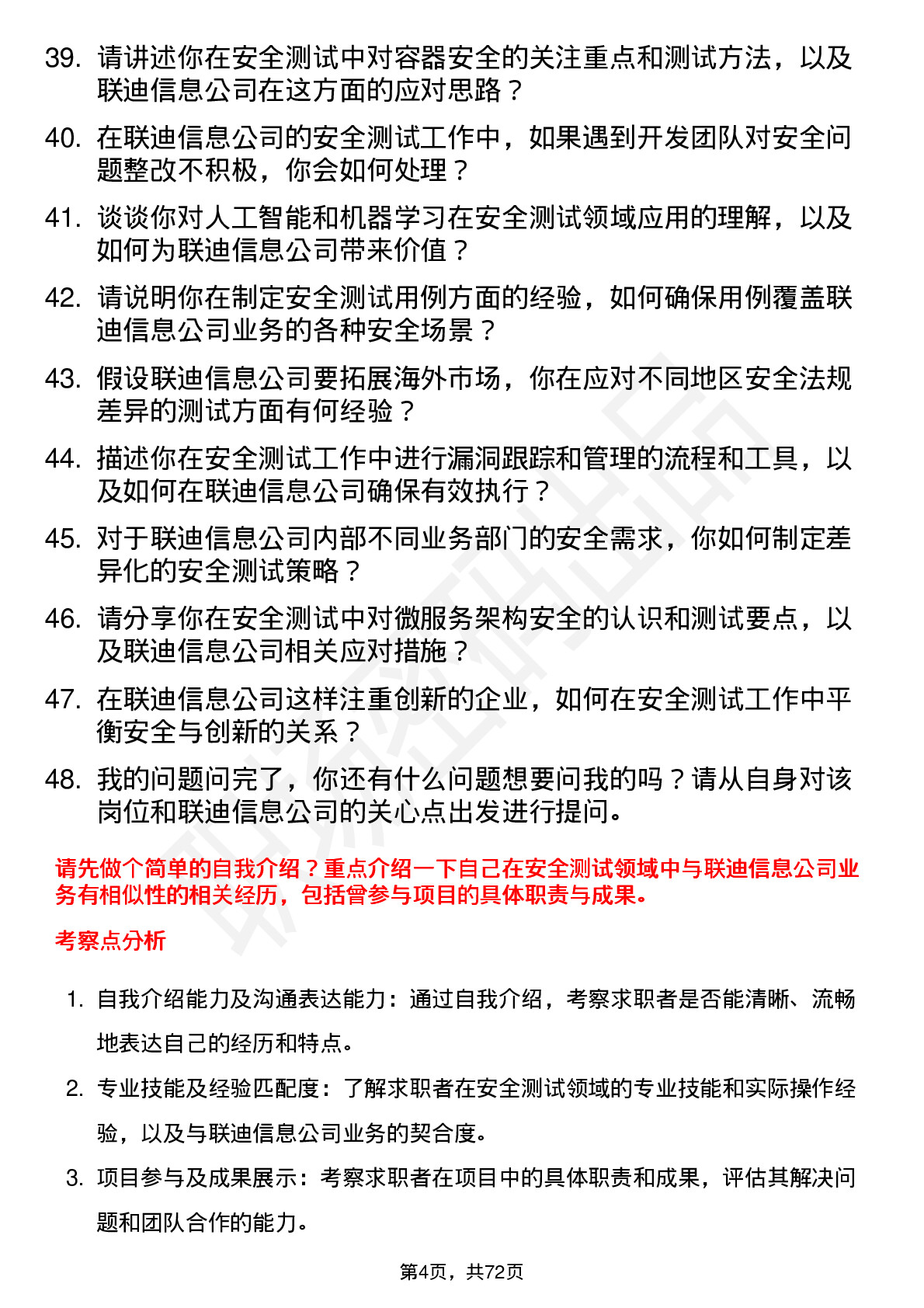 48道联迪信息安全测试工程师岗位面试题库及参考回答含考察点分析