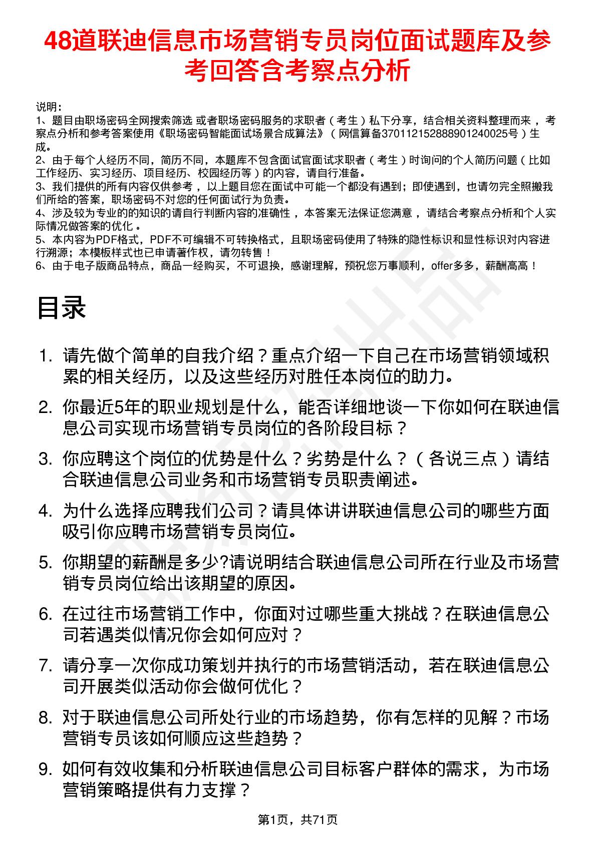 48道联迪信息市场营销专员岗位面试题库及参考回答含考察点分析