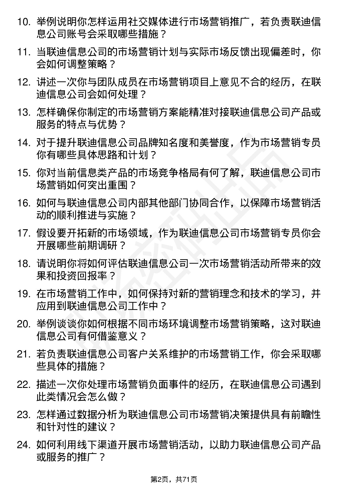 48道联迪信息市场营销专员岗位面试题库及参考回答含考察点分析