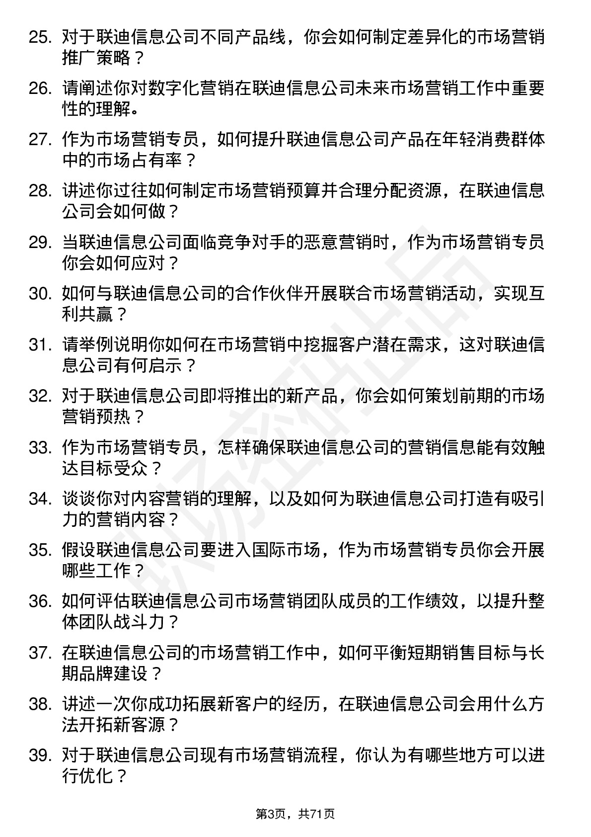 48道联迪信息市场营销专员岗位面试题库及参考回答含考察点分析