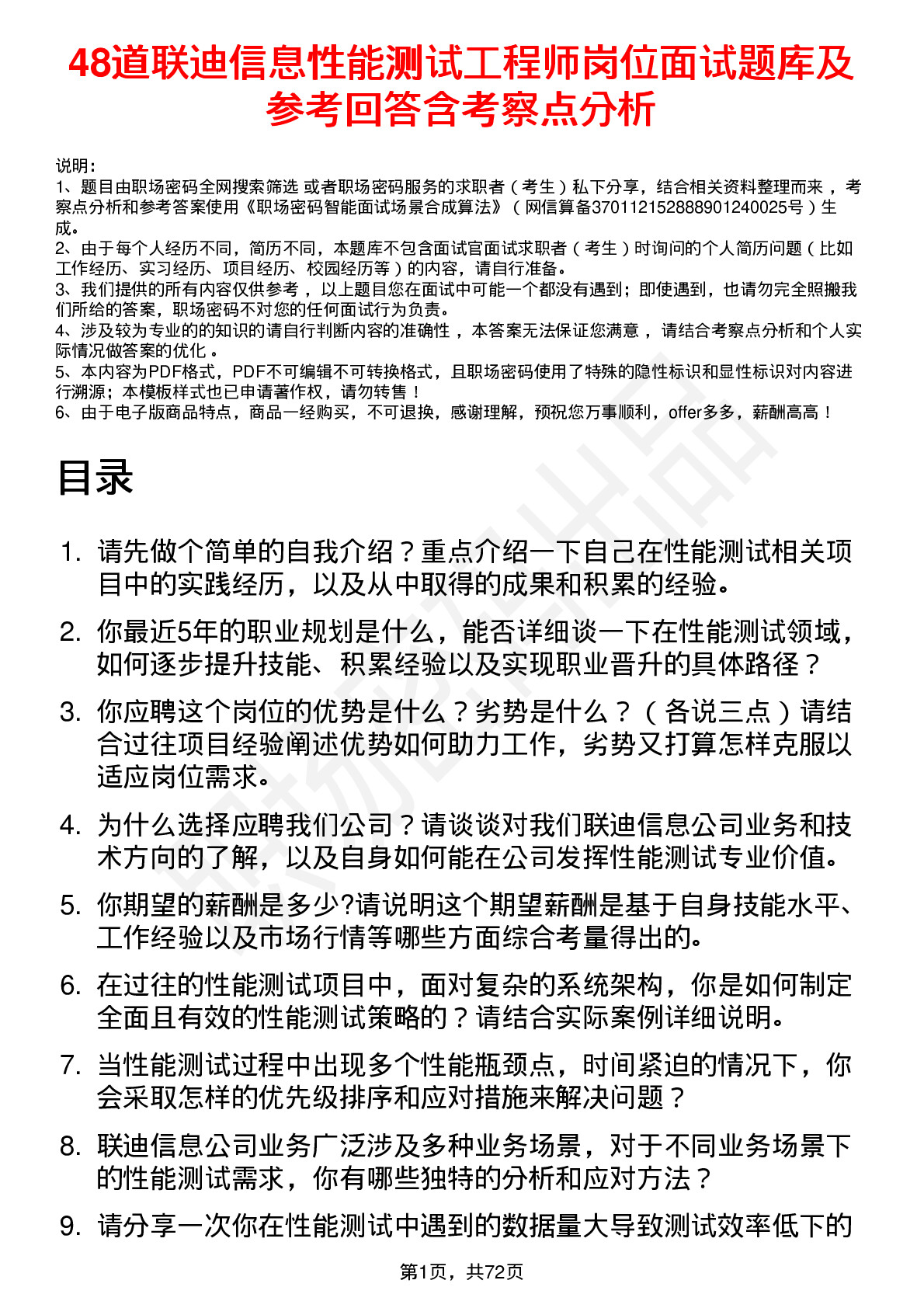 48道联迪信息性能测试工程师岗位面试题库及参考回答含考察点分析