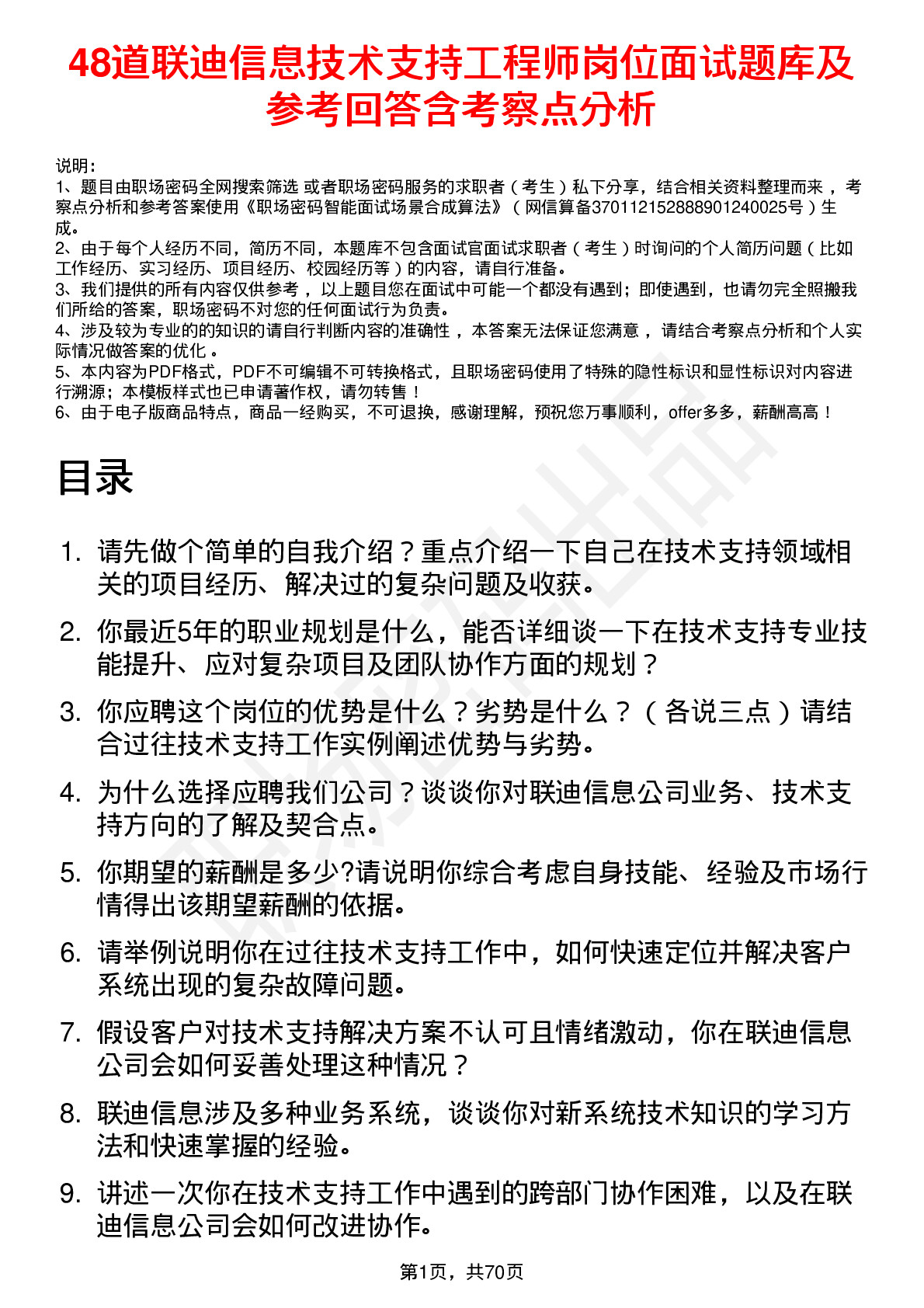 48道联迪信息技术支持工程师岗位面试题库及参考回答含考察点分析