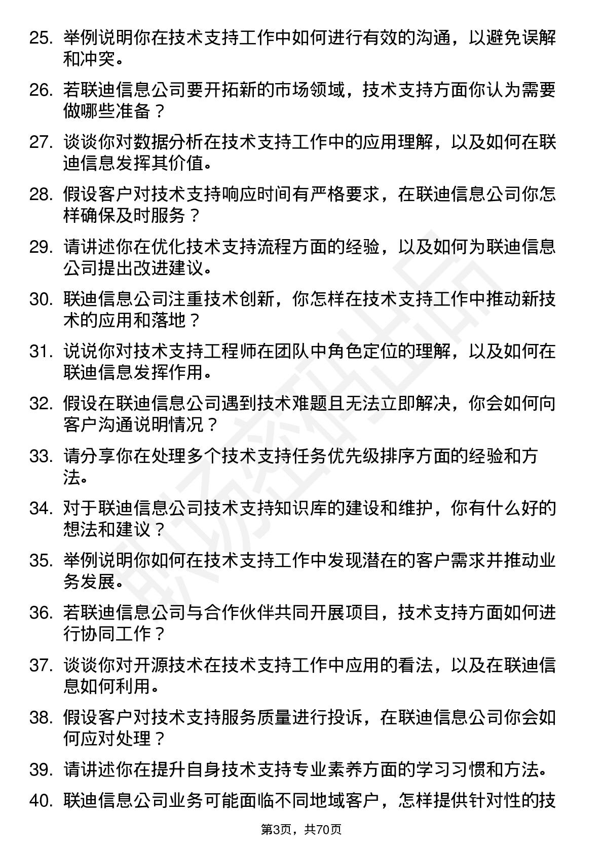 48道联迪信息技术支持工程师岗位面试题库及参考回答含考察点分析