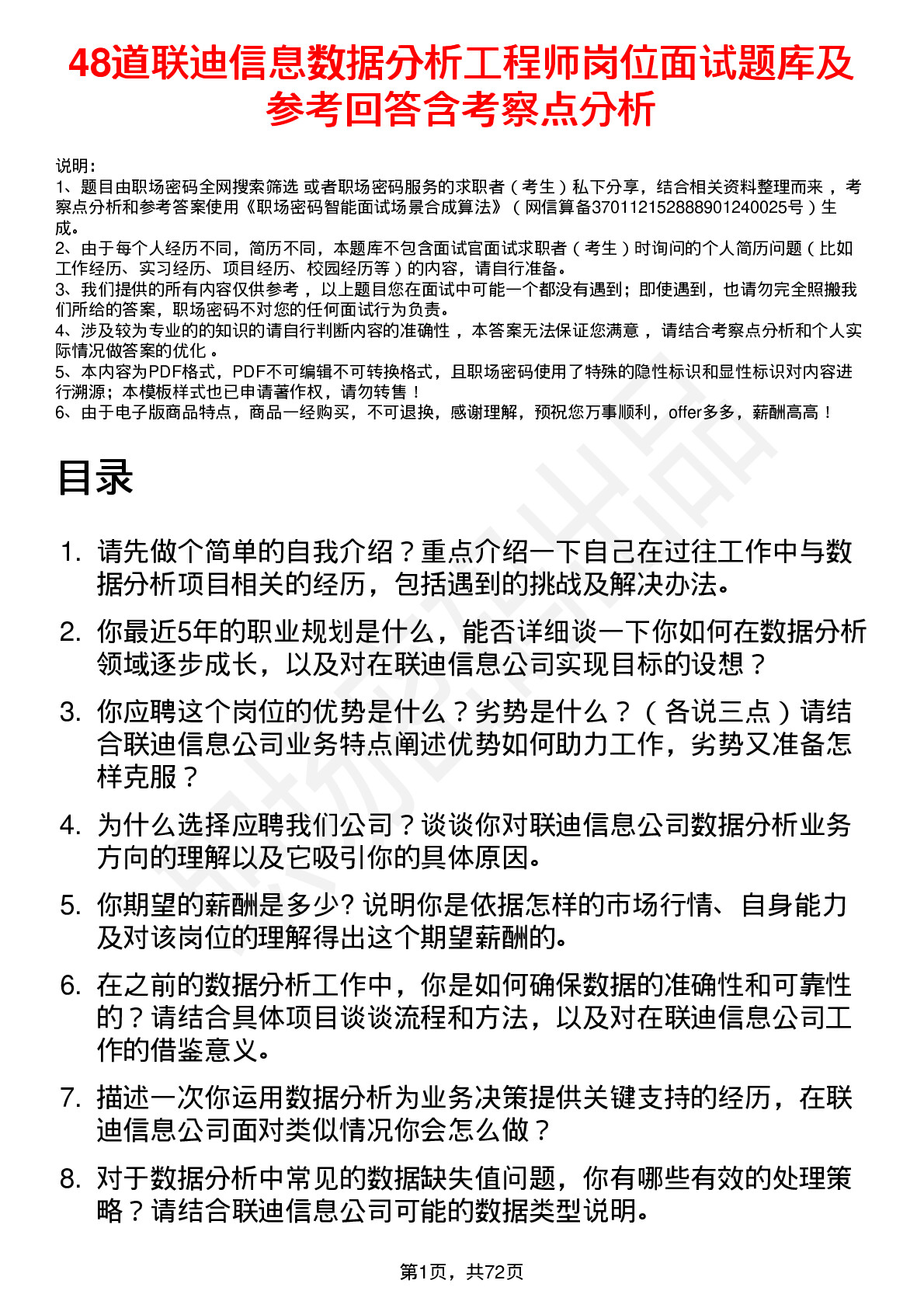 48道联迪信息数据分析工程师岗位面试题库及参考回答含考察点分析