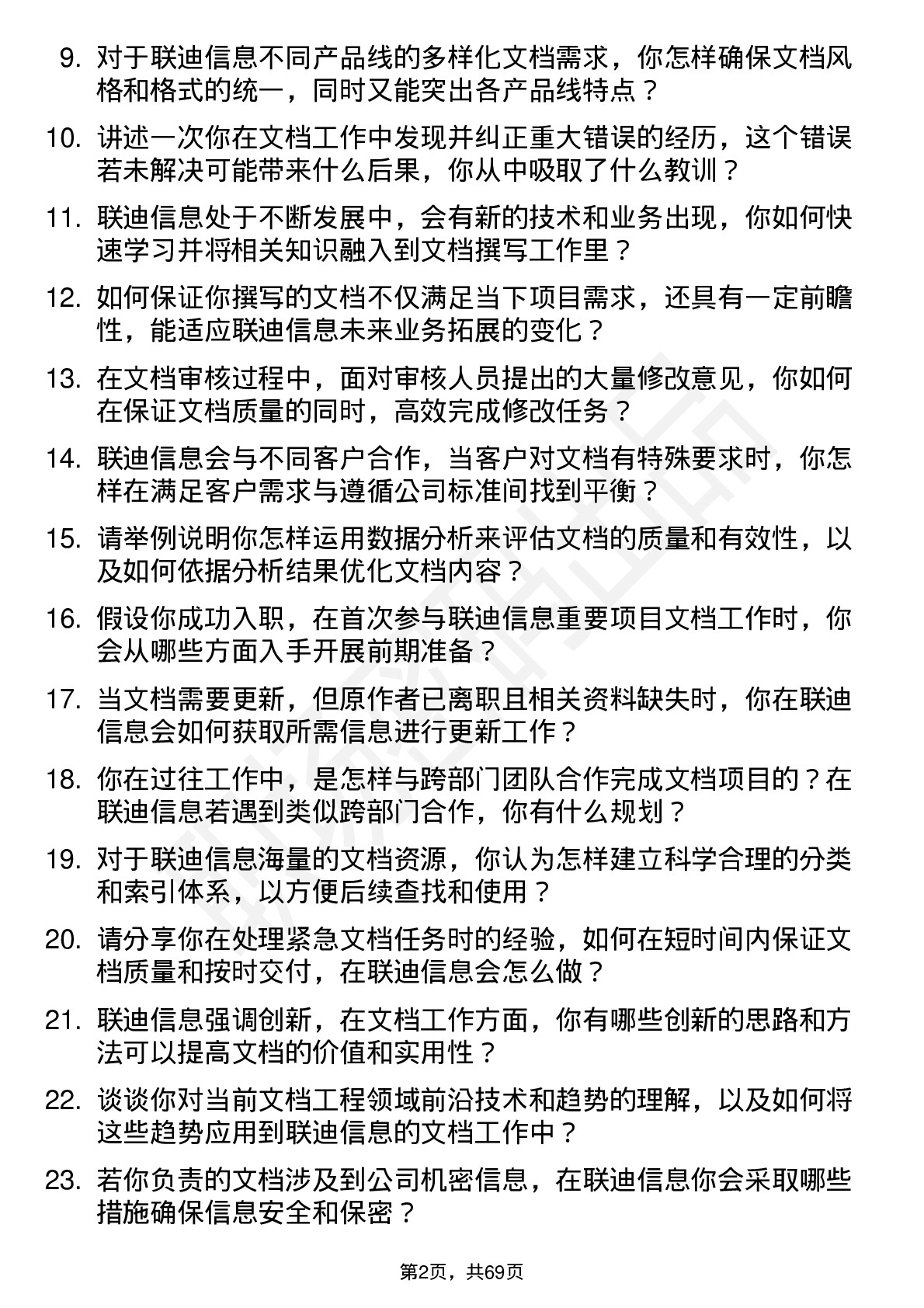 48道联迪信息文档工程师岗位面试题库及参考回答含考察点分析