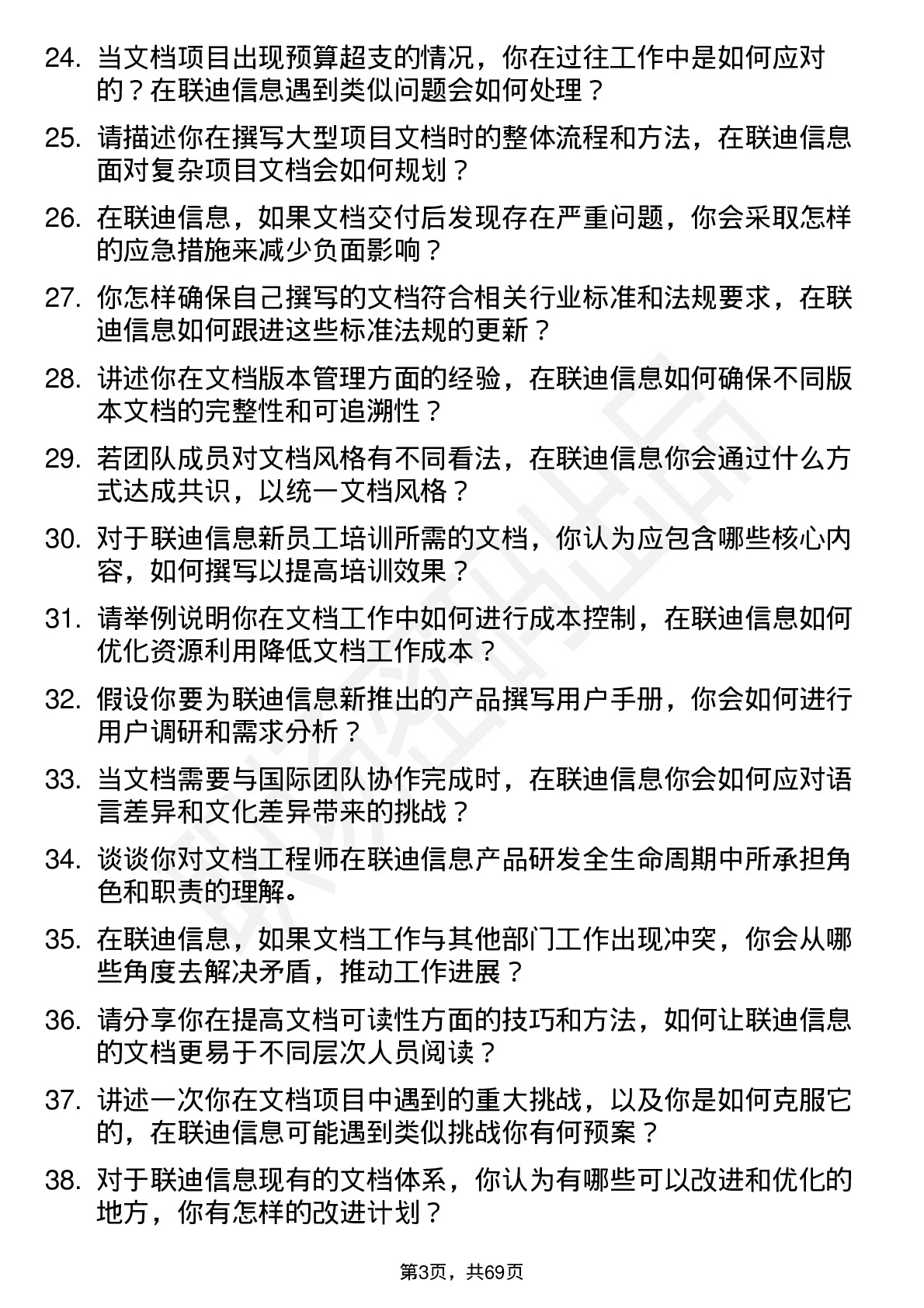 48道联迪信息文档工程师岗位面试题库及参考回答含考察点分析