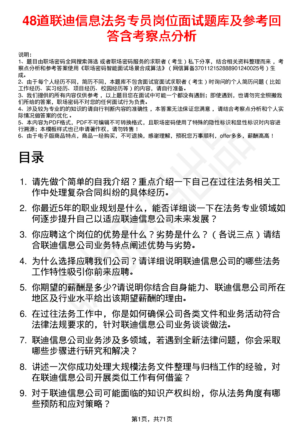 48道联迪信息法务专员岗位面试题库及参考回答含考察点分析