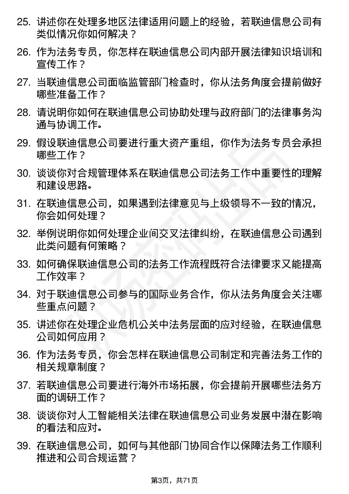 48道联迪信息法务专员岗位面试题库及参考回答含考察点分析