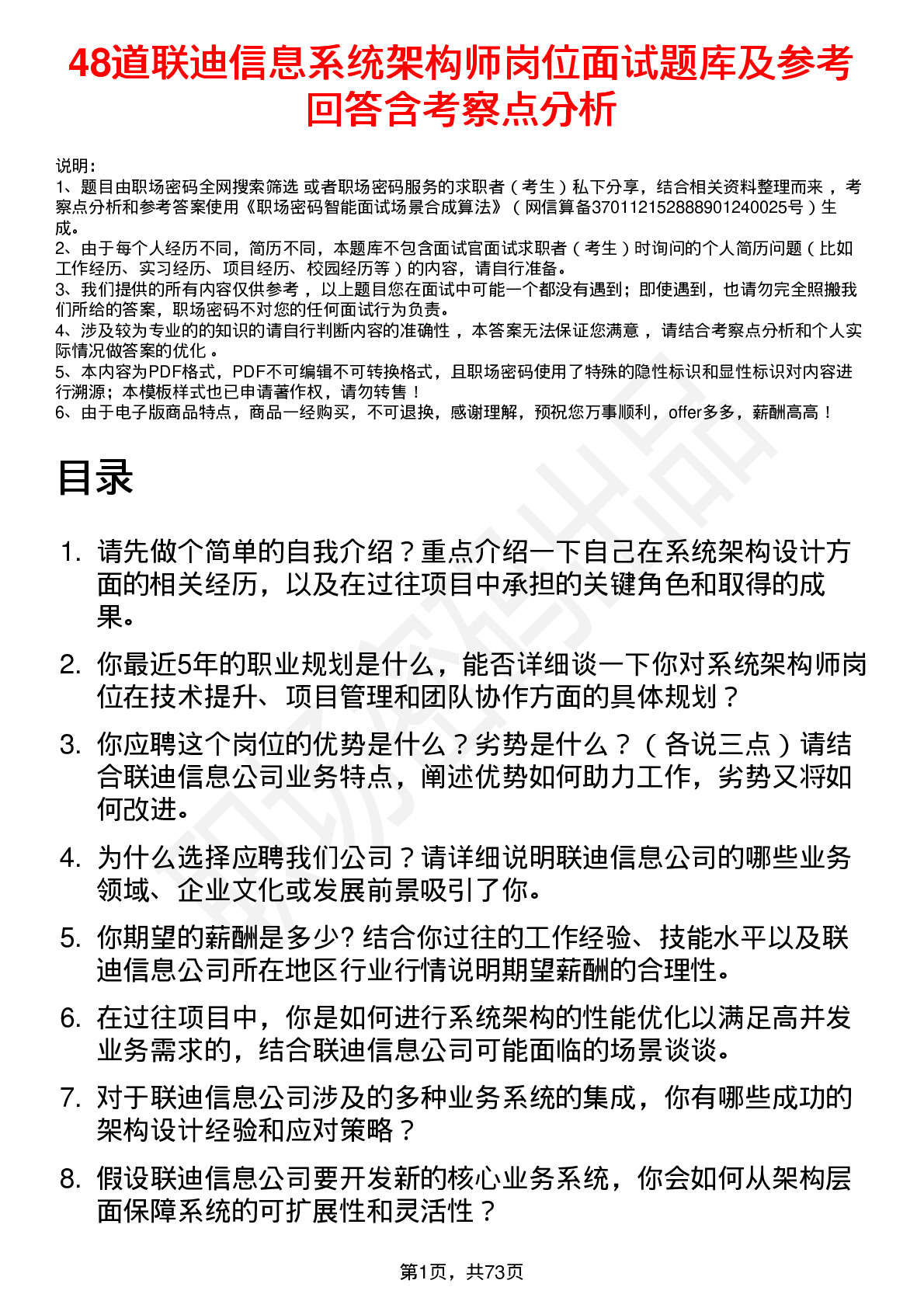 48道联迪信息系统架构师岗位面试题库及参考回答含考察点分析