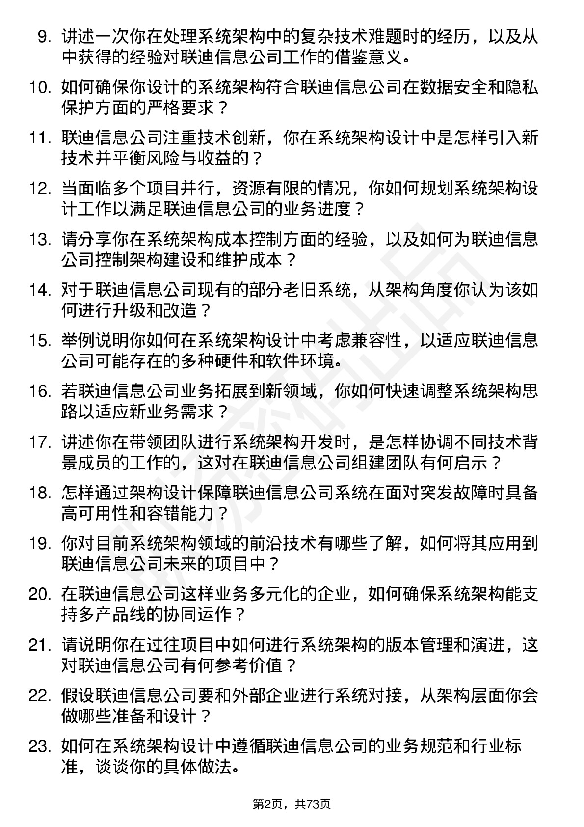 48道联迪信息系统架构师岗位面试题库及参考回答含考察点分析