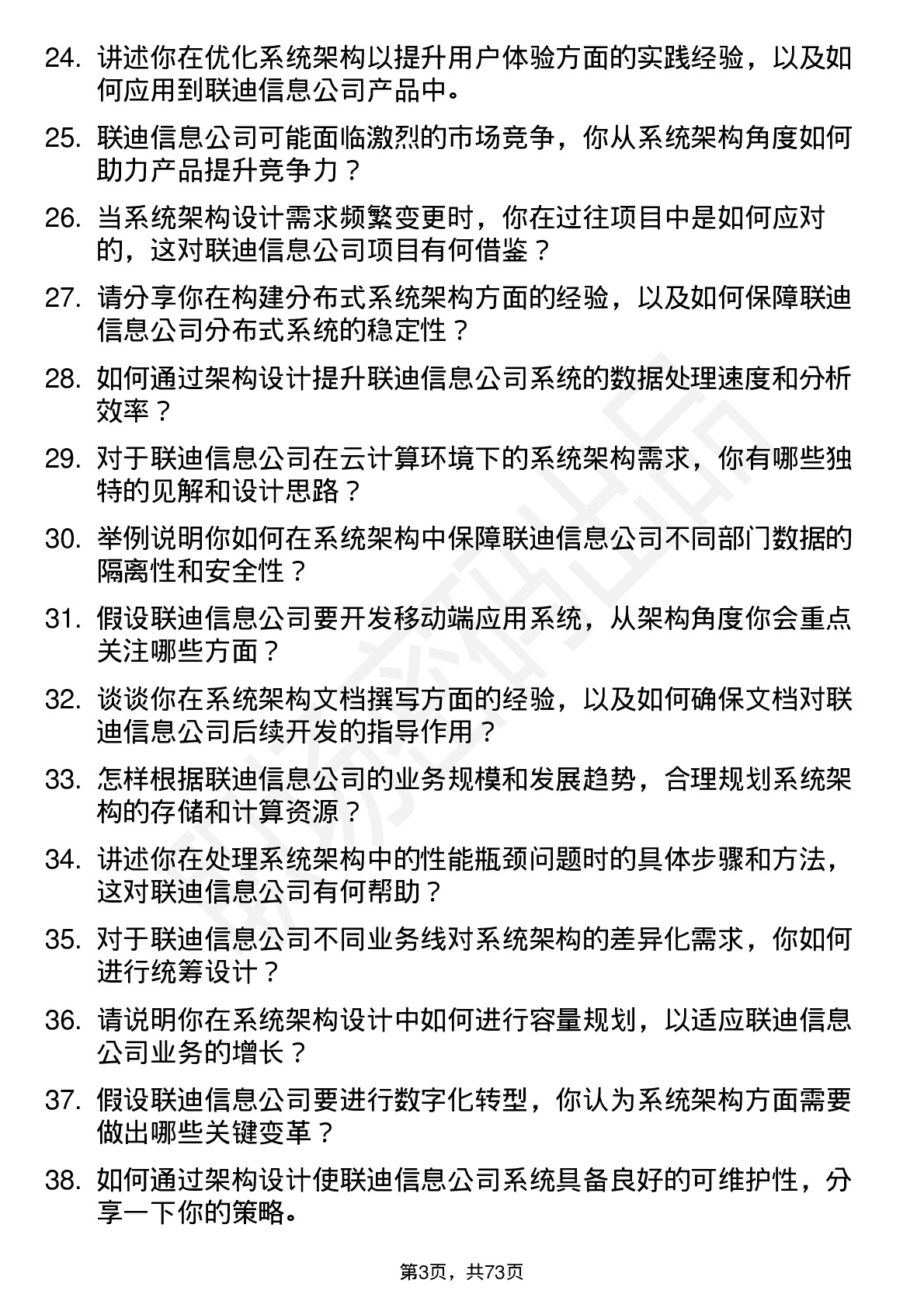 48道联迪信息系统架构师岗位面试题库及参考回答含考察点分析