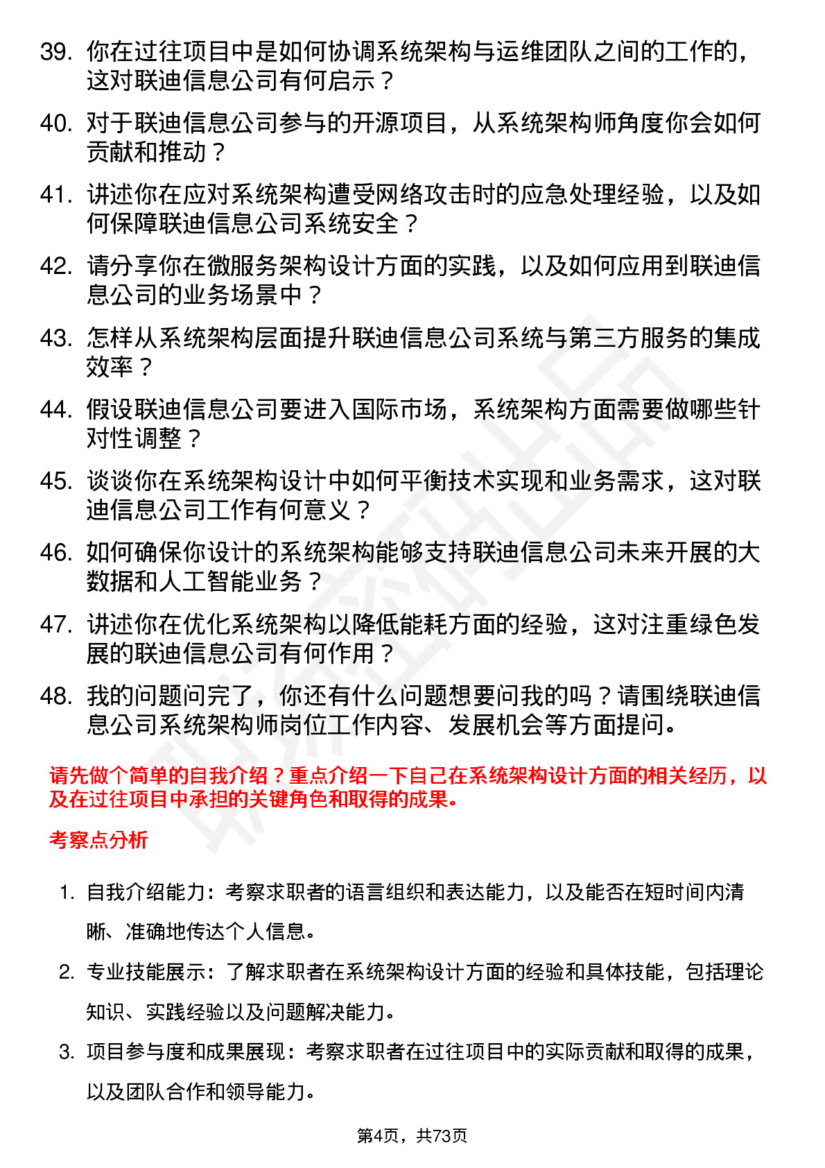 48道联迪信息系统架构师岗位面试题库及参考回答含考察点分析