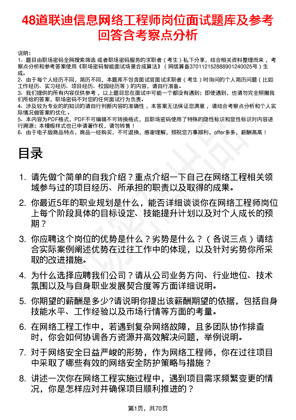 48道联迪信息网络工程师岗位面试题库及参考回答含考察点分析