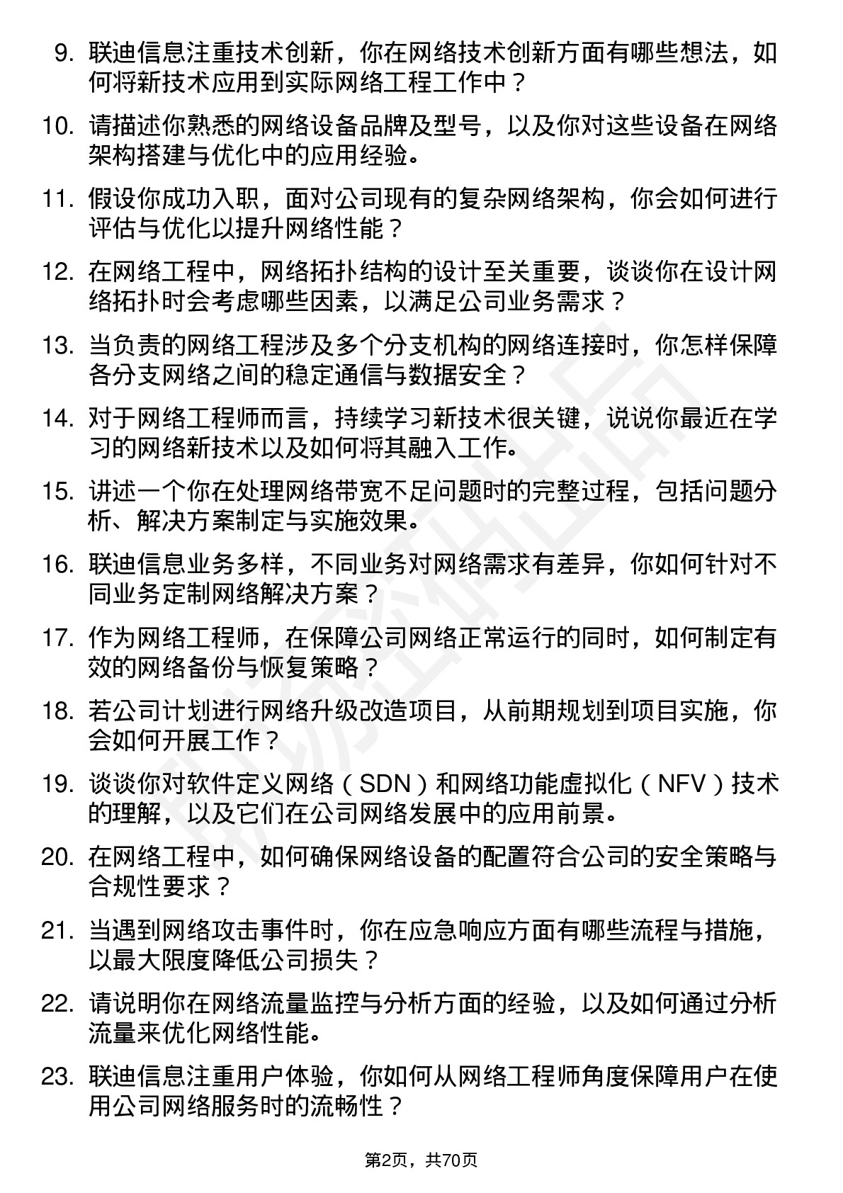 48道联迪信息网络工程师岗位面试题库及参考回答含考察点分析