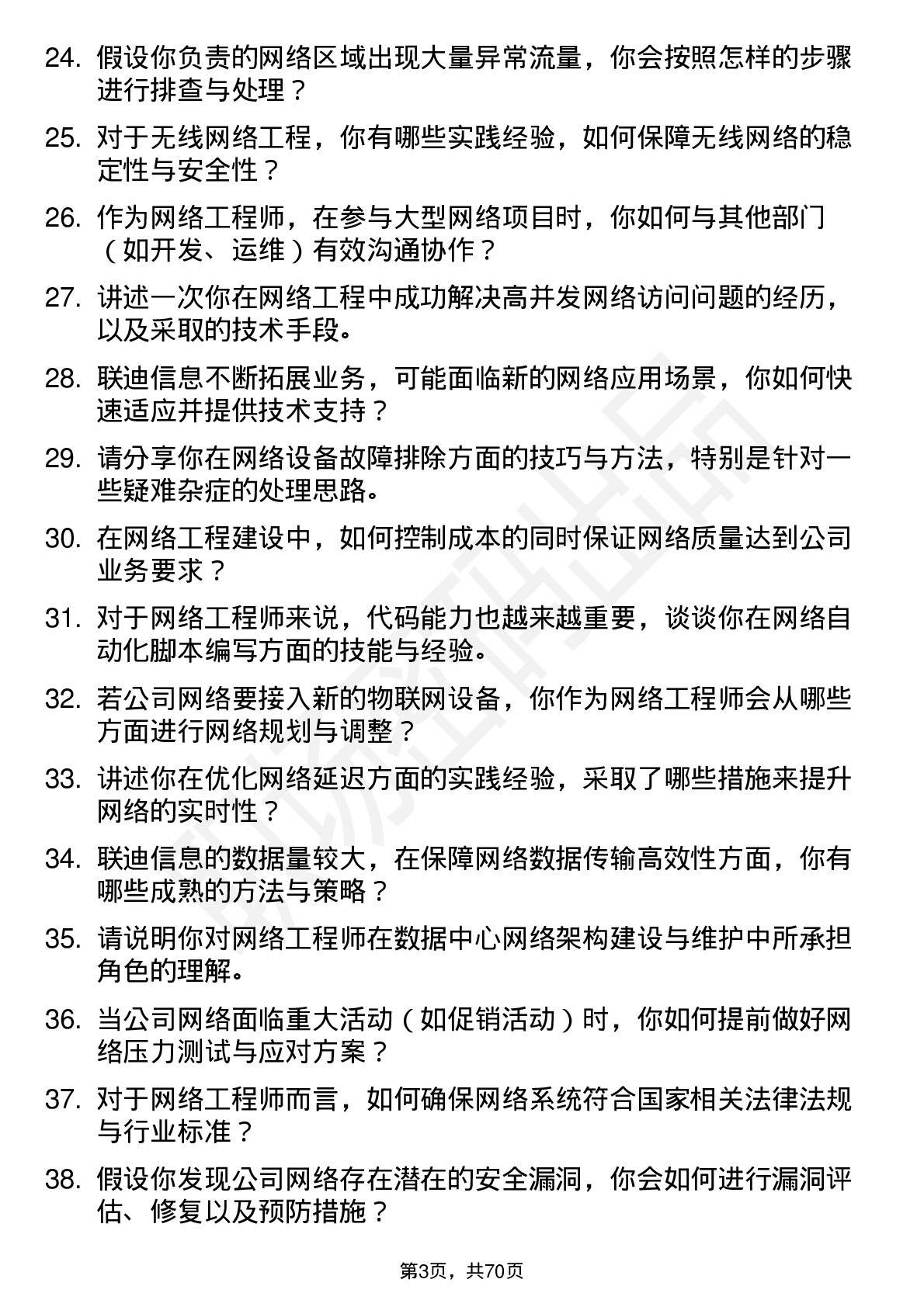 48道联迪信息网络工程师岗位面试题库及参考回答含考察点分析