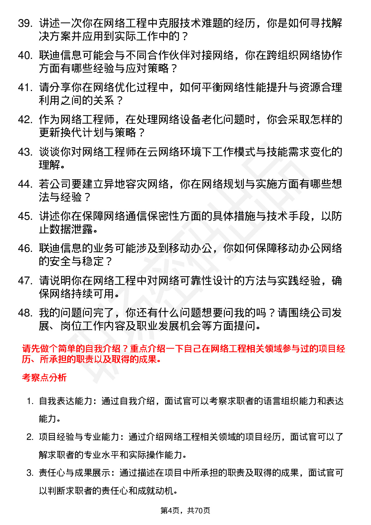 48道联迪信息网络工程师岗位面试题库及参考回答含考察点分析