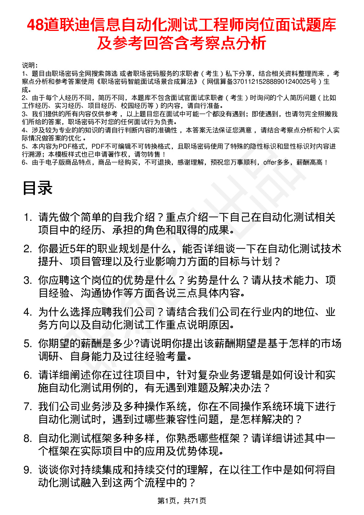 48道联迪信息自动化测试工程师岗位面试题库及参考回答含考察点分析