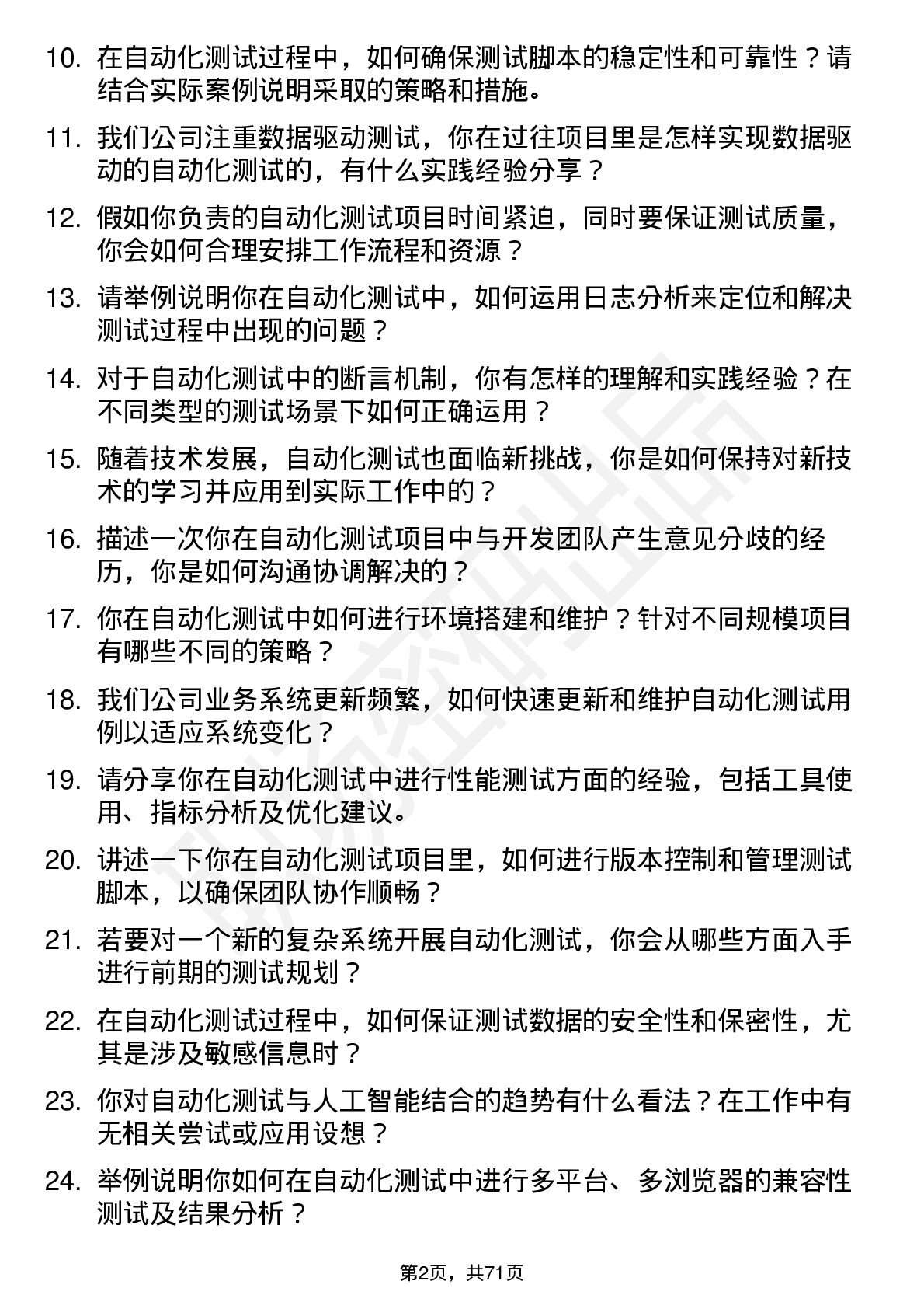 48道联迪信息自动化测试工程师岗位面试题库及参考回答含考察点分析