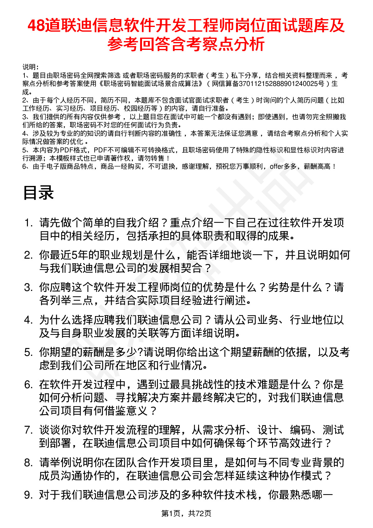 48道联迪信息软件开发工程师岗位面试题库及参考回答含考察点分析