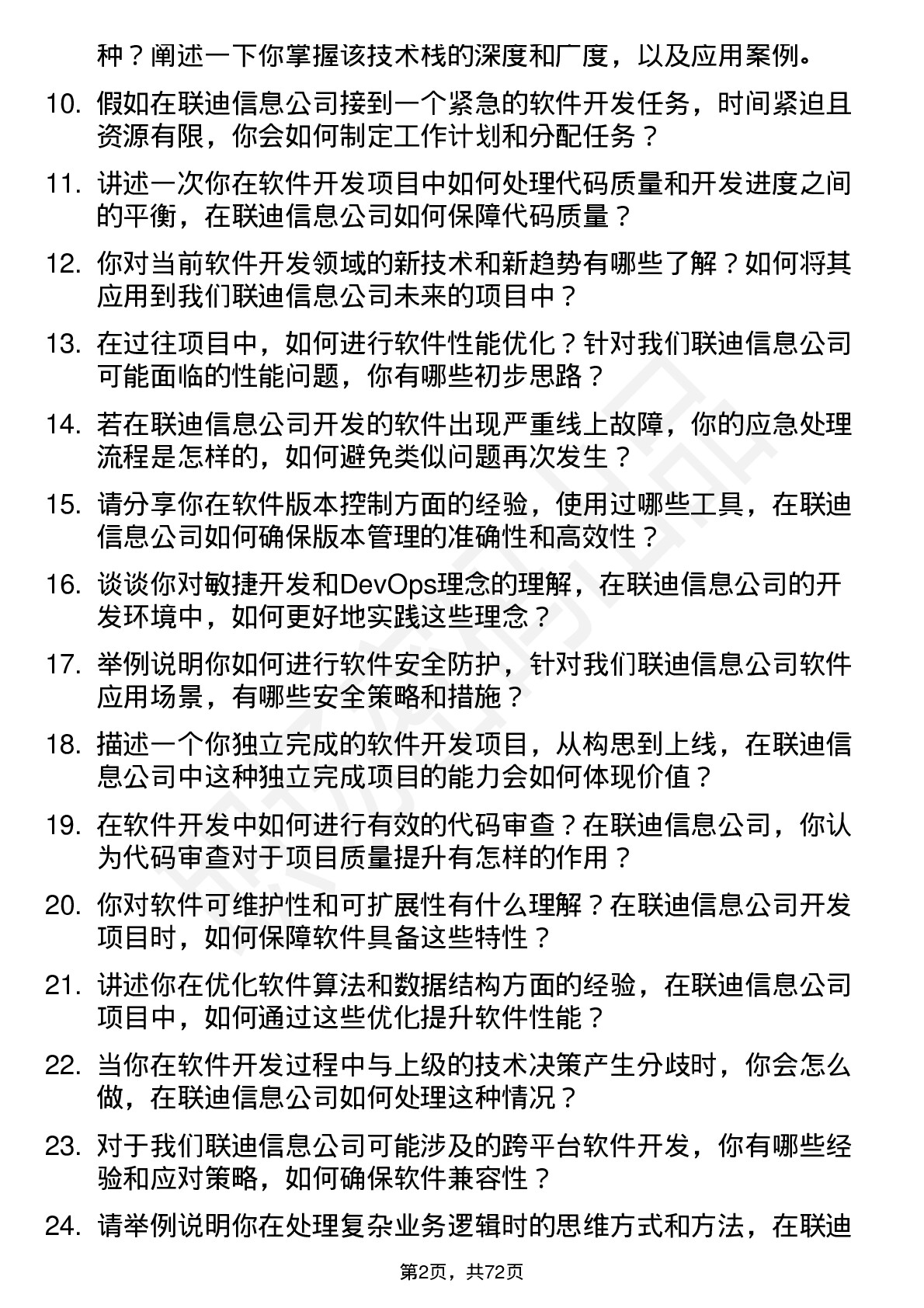 48道联迪信息软件开发工程师岗位面试题库及参考回答含考察点分析