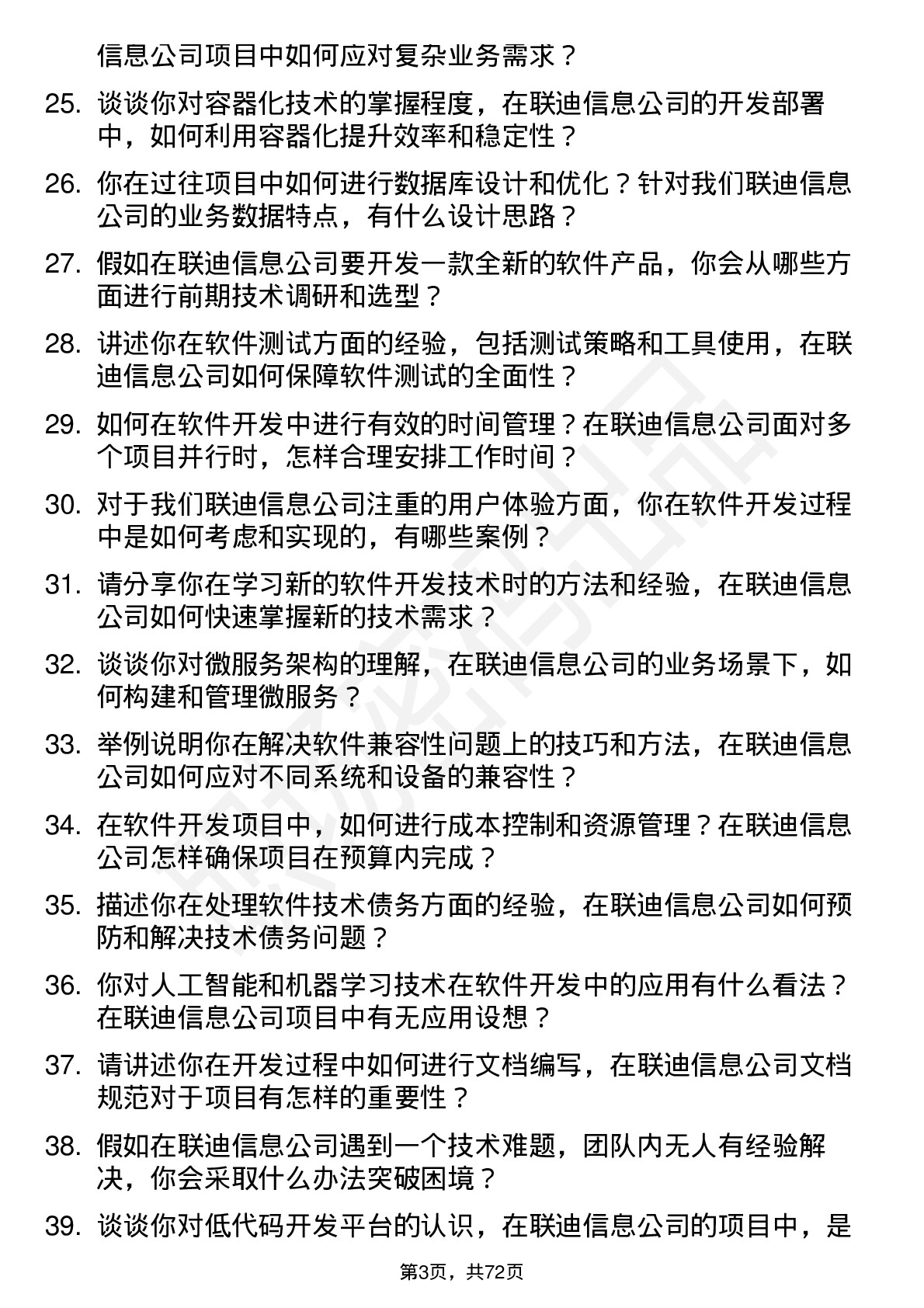 48道联迪信息软件开发工程师岗位面试题库及参考回答含考察点分析